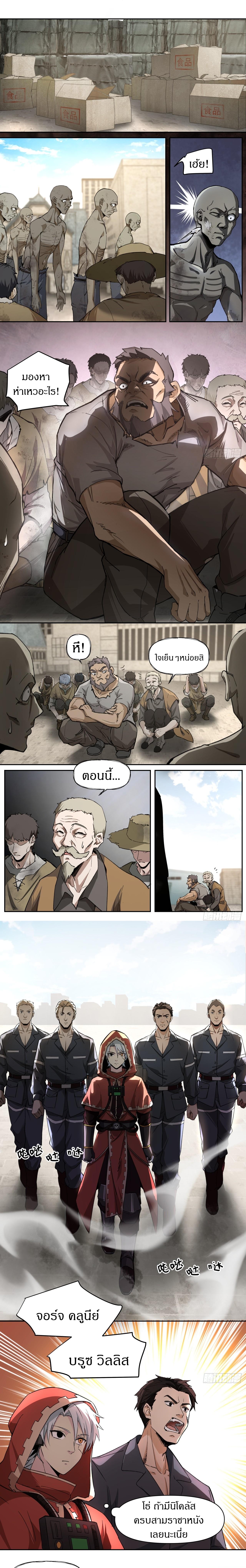 สงครามเทอร์ร่า ตอนที่ 32 หน้า 3