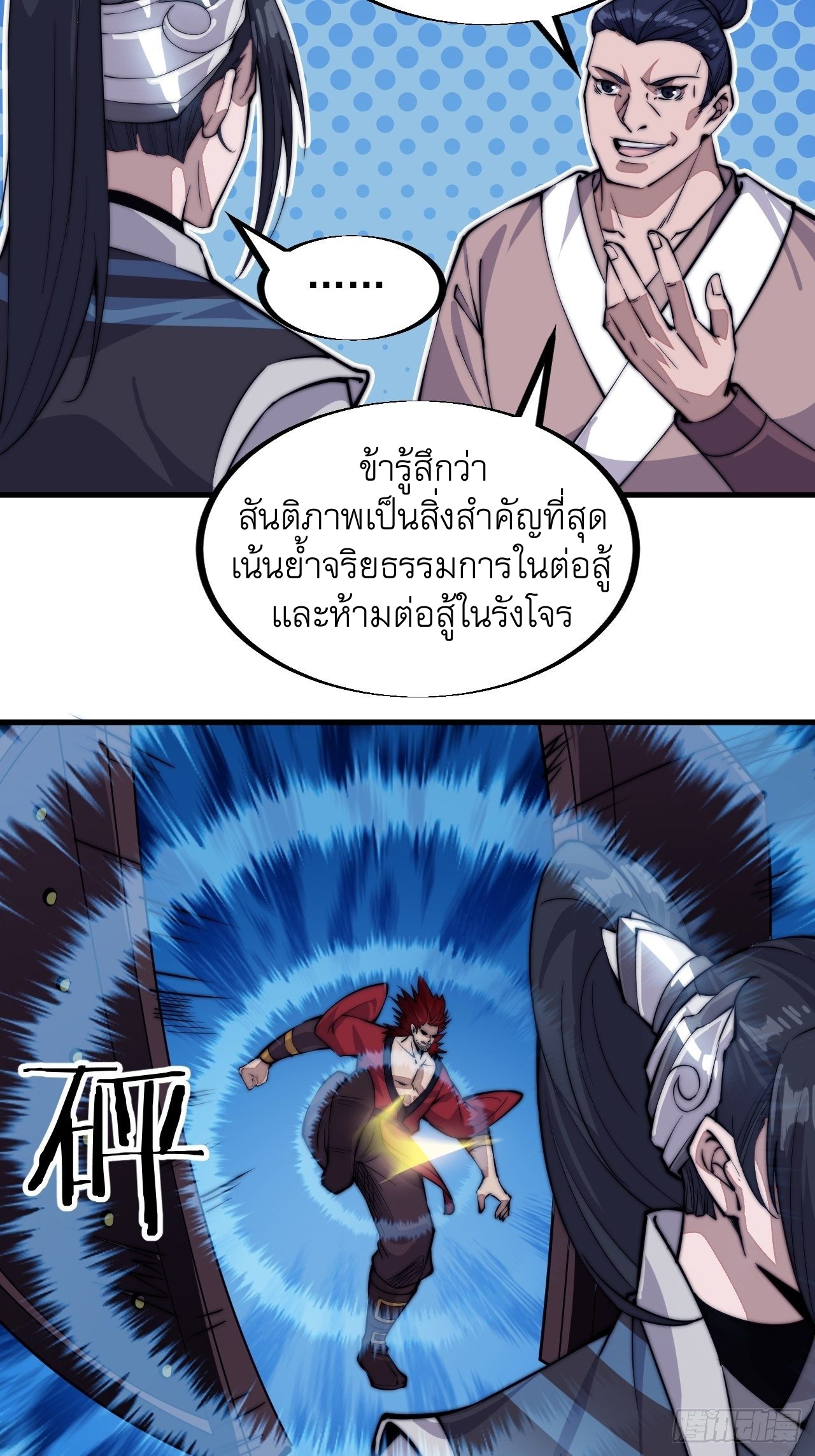 Starting a Mountain ตอนที่ 63 หน้า 11
