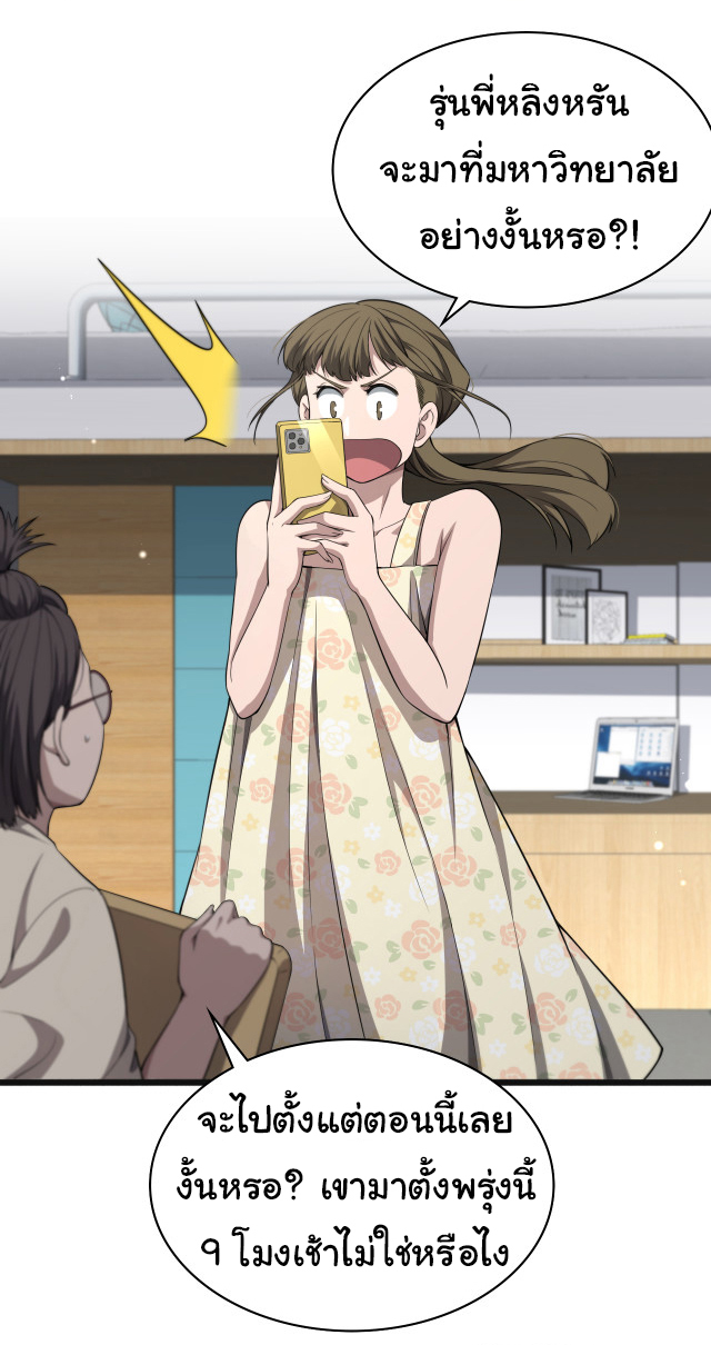 สุดยอดระบบของหมอหลิงหรัน ตอนที่ 240 หน้า 24