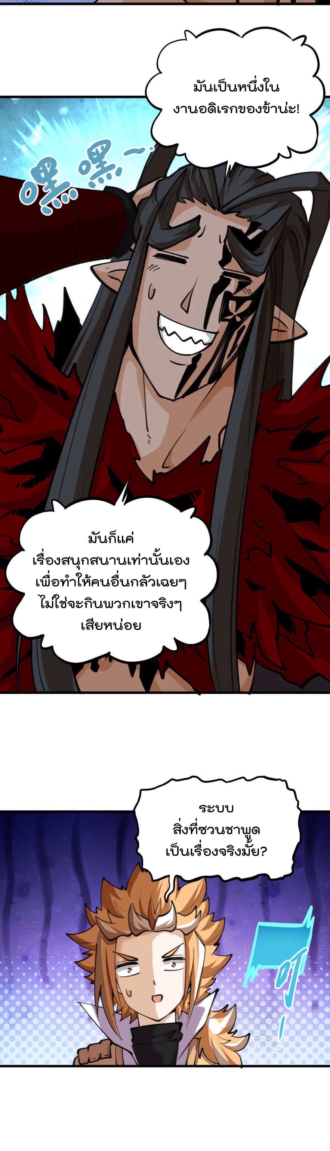 ระบบนิกายที่แข็งแกร่งที่สุด ตอนที่ 10 หน้า 3