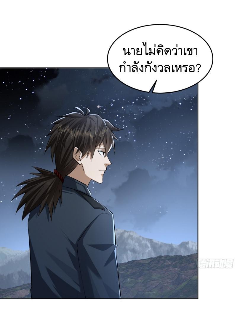 THE FIRST ORDER ตอนที่ 197 หน้า 45