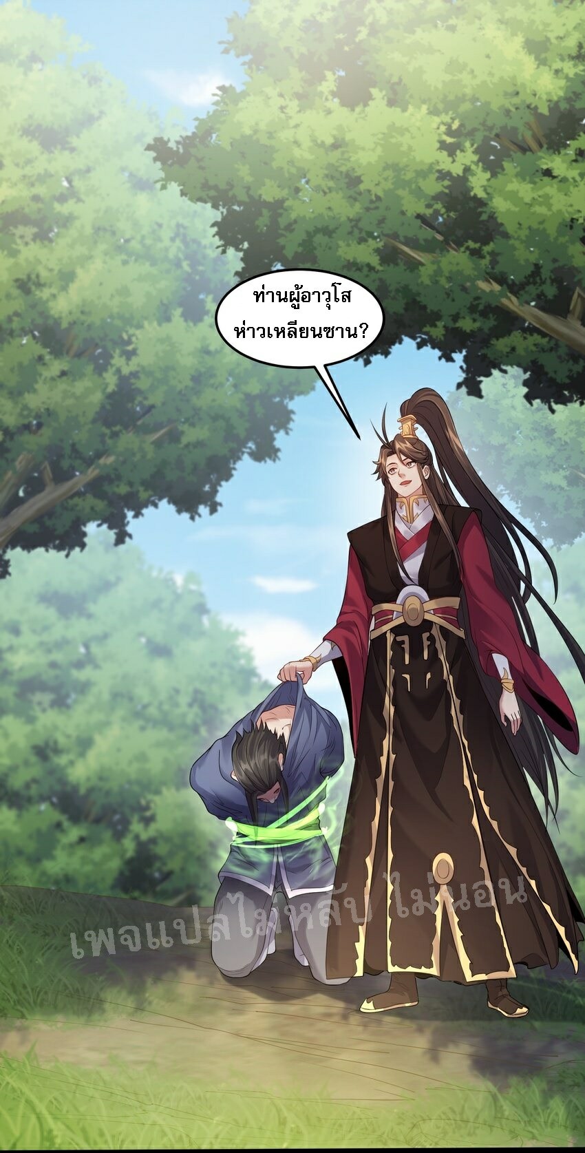 ดันเกิดใหม่เป็นสุดยอดวายร้ายหมายเลขหนึ่ง ตอนที่ 33 หน้า 12