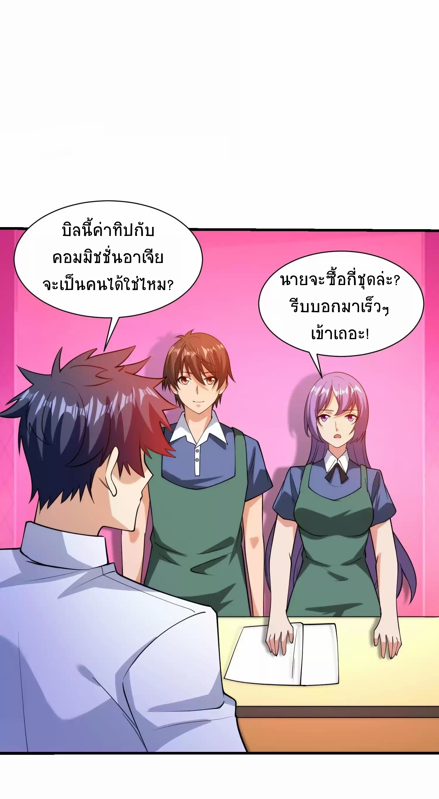 ตาขวาของฉันคือระบบพระเจ้า (My Right Eye Is a God-Class Computer) ตอนที่ 9 หน้า 21