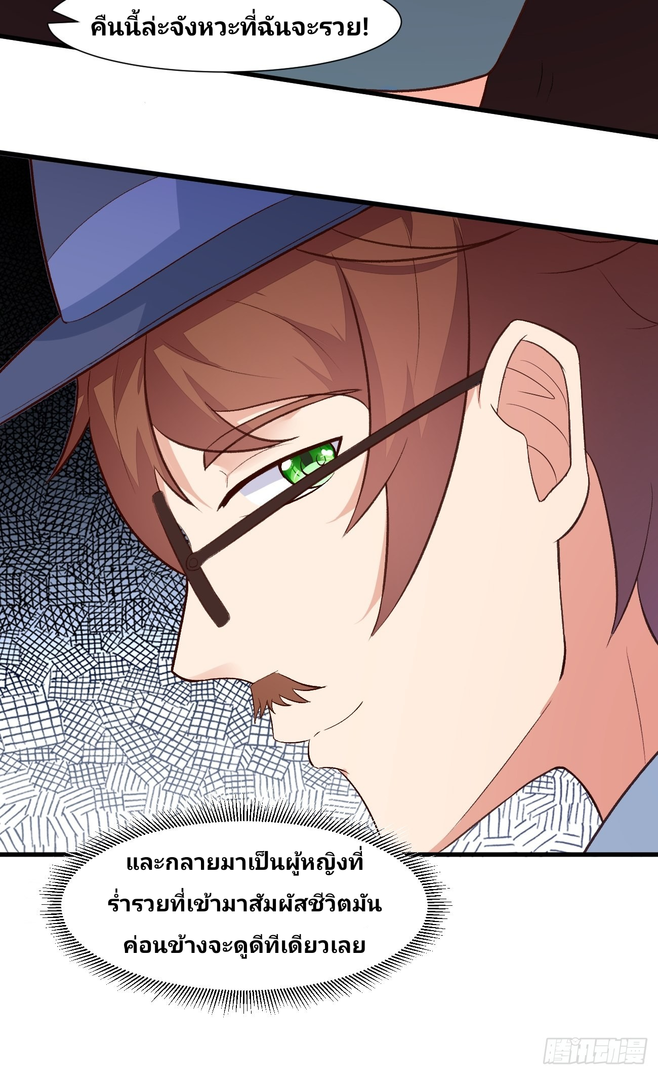ฉันสุ่มตัวตนใหม่ทุกสัปดาห์ ตอนที่ 24 หน้า 11