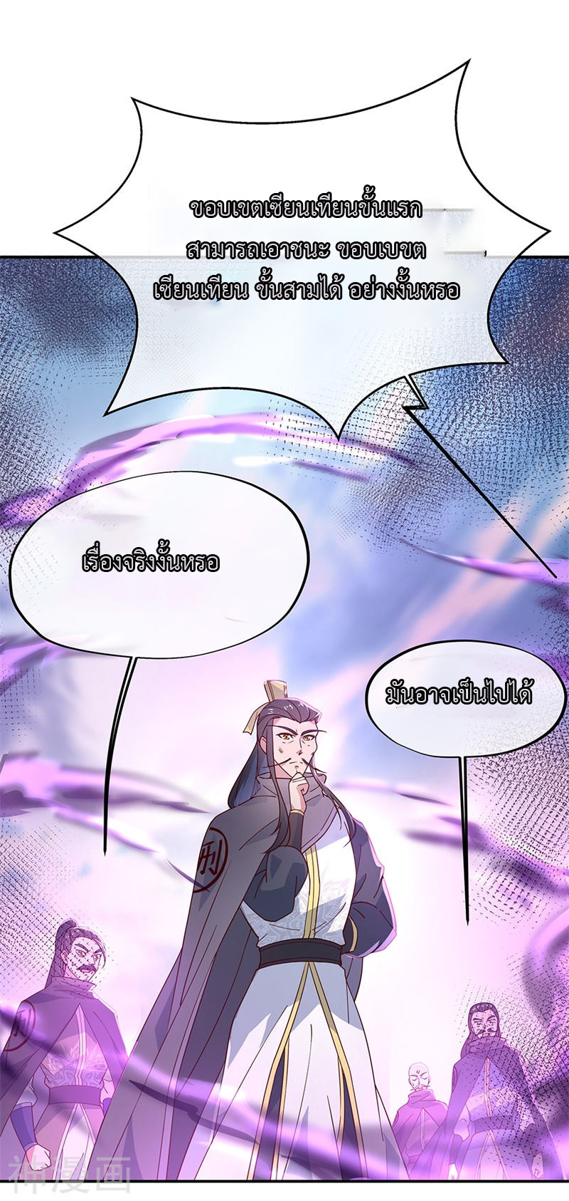 peerless battle spirit ตอนที่ 123 หน้า 17