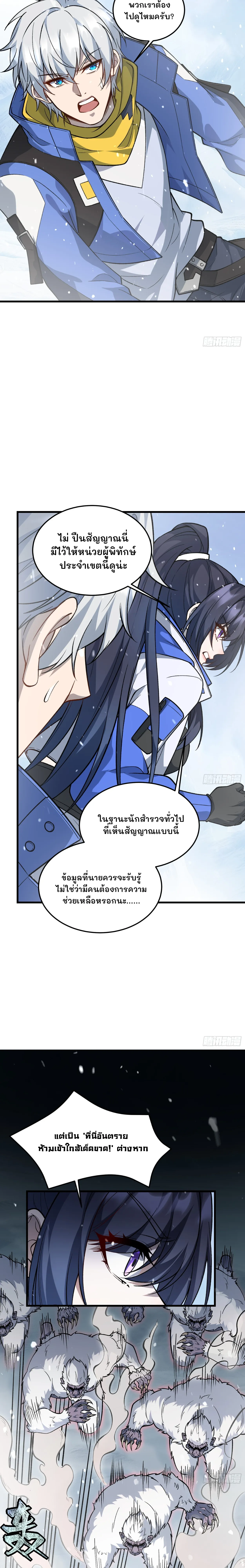 ฮีลเลอร์ (พิษ) 9 ดารา┃Nine Star Jinx ตอนที่ 8 หน้า 18