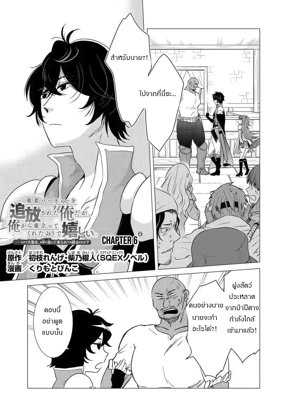 Yuusha Party Wo Tsuihosareta Ore kara Sudattekureta you de ureshii.nanode Dai Seijo,Omae ni Ottekorarete wa Komaru no daga? ตอนที่ 6 หน้า 2