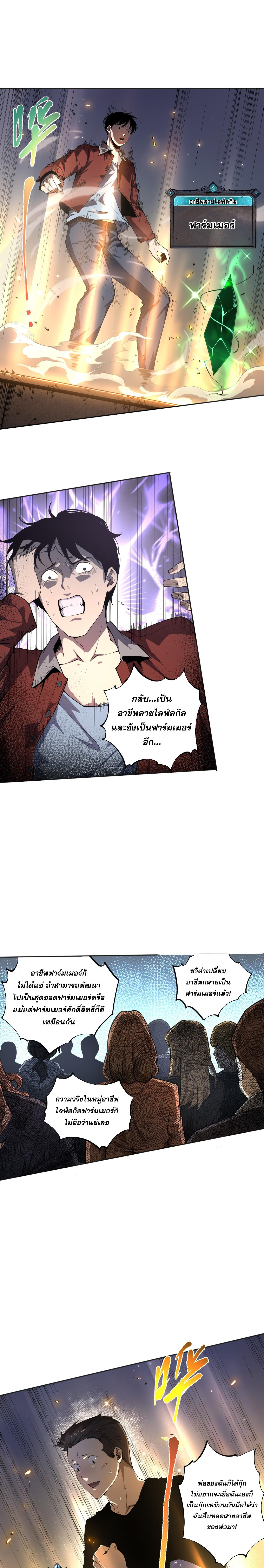 เนโครแมนเซอร์! ฉันคือภัยพิบัติล้างโลก! ตอนที่ 2 หน้า 8