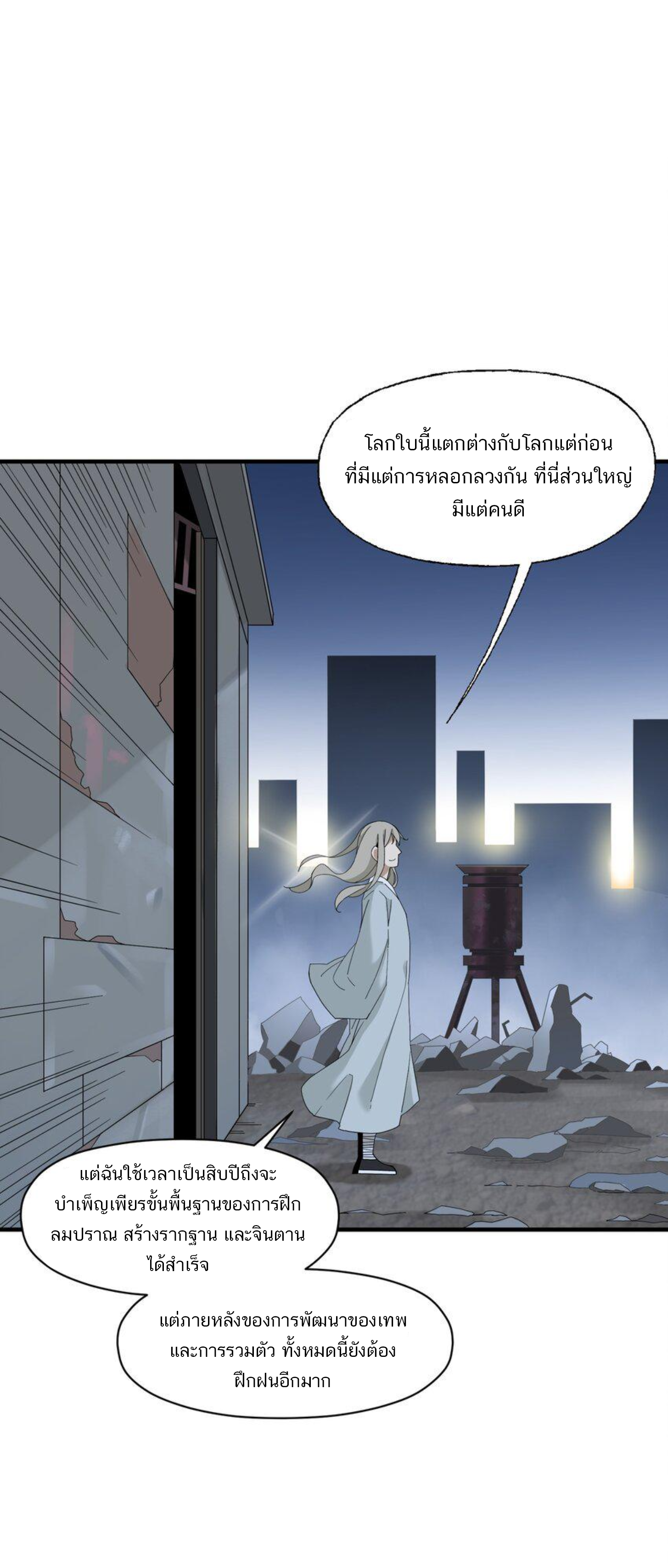 เมื่อข้าลงจากเขาแล้ว ข้าจะไร้ผู้ต่อกร !? (ฝึกเสร็จ Lv.Max) ตอนที่ 7 หน้า 4