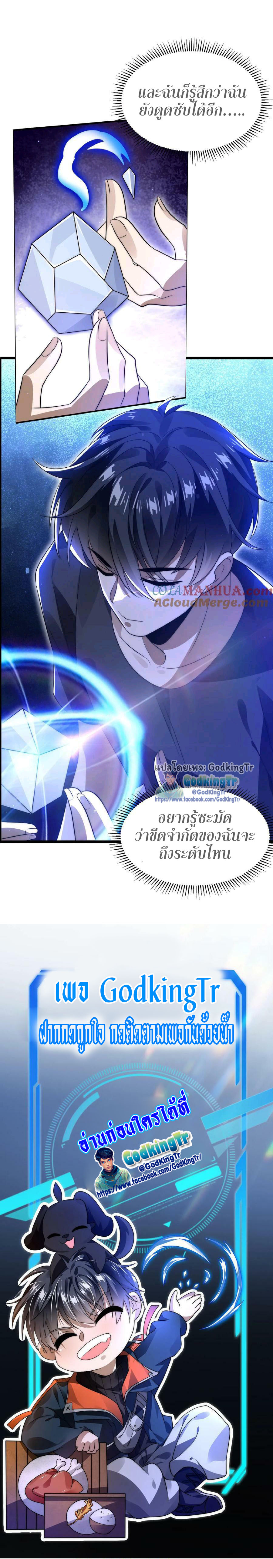 ระบบห้วงมิติกับการกักตุนเนื้อหมู 1 หมื่นตันก่อนวันสิ้นโลก ตอนที่ 17 หน้า 10