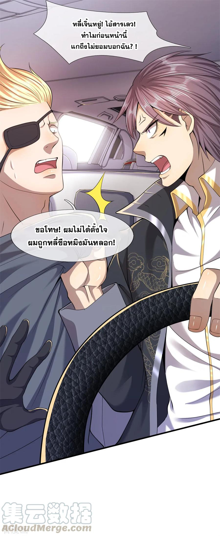 มหาเทพเซียนหมอ ตอนที่ 126 หน้า 5