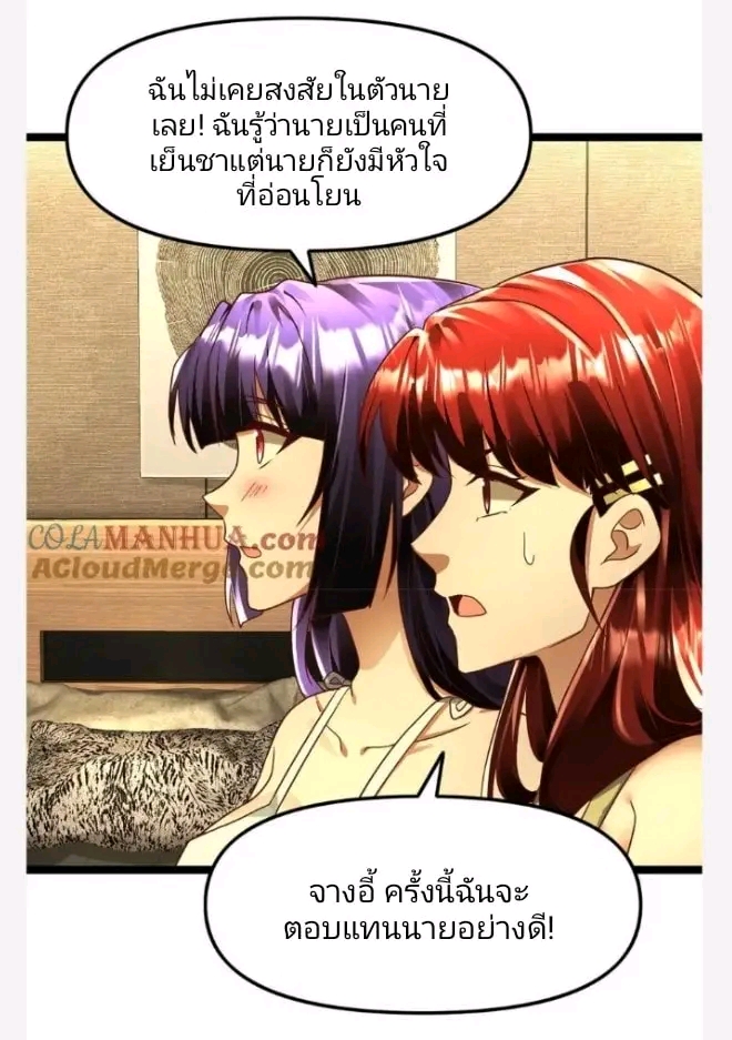 ฉันมีเซฟเฮาว์ในวันโลกาวินาศ ตอนที่ 140 หน้า 23