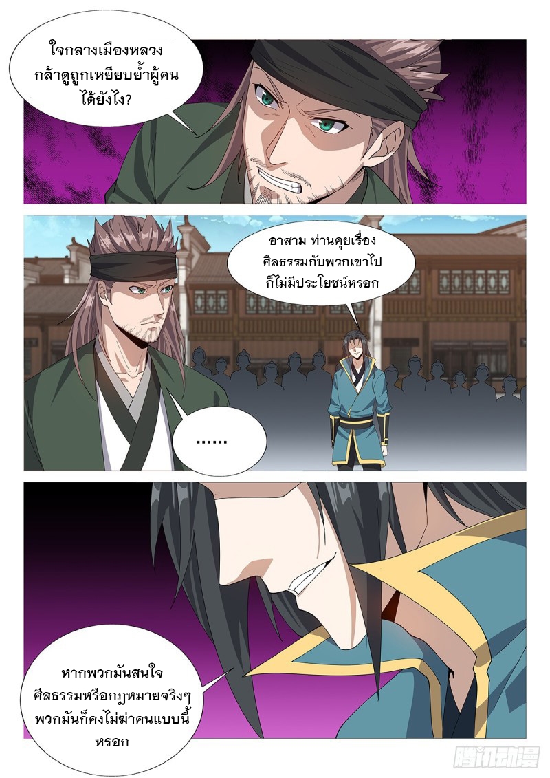 ราชันย์ปีศาจ จวินม่อเซี่ย ตอนที่ 3 หน้า 2