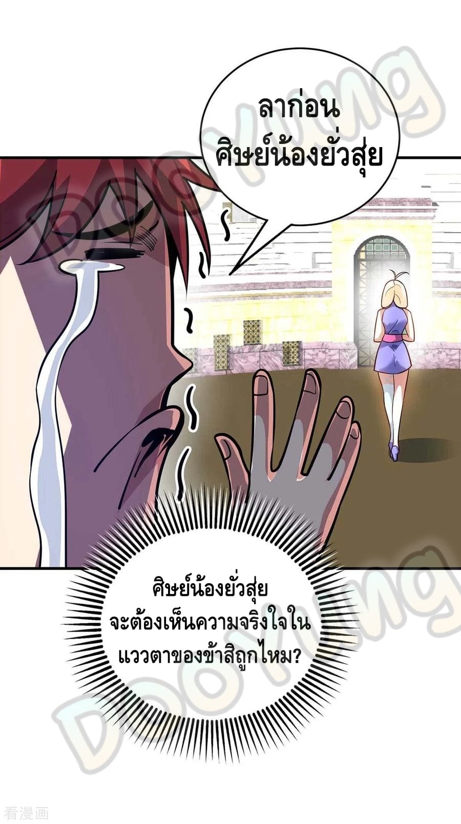 Eternal first son-in-law ตอนที่ 143 หน้า 9