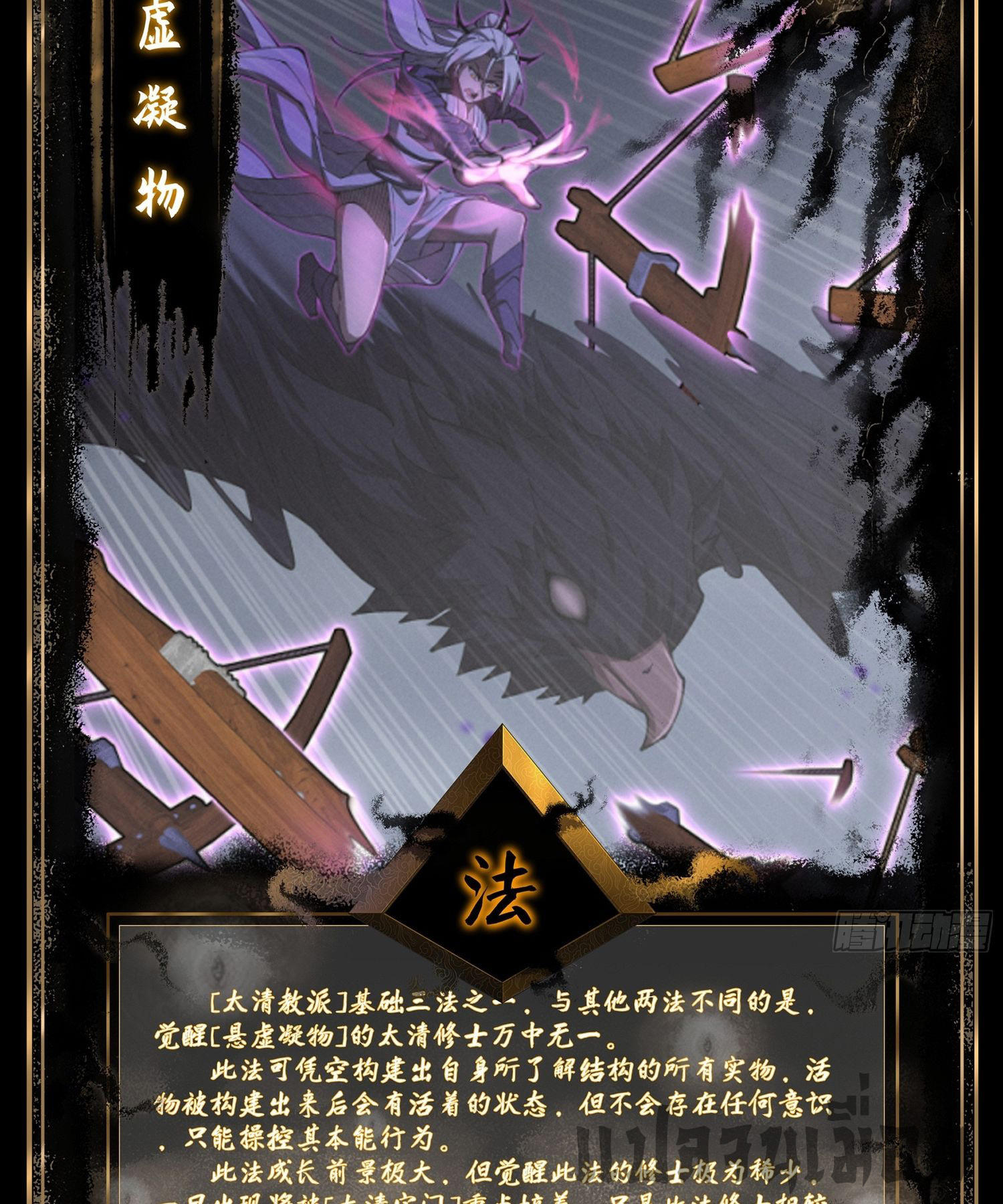 วิถีเซียนนอกรีต ตอนที่ 3 หน้า 66