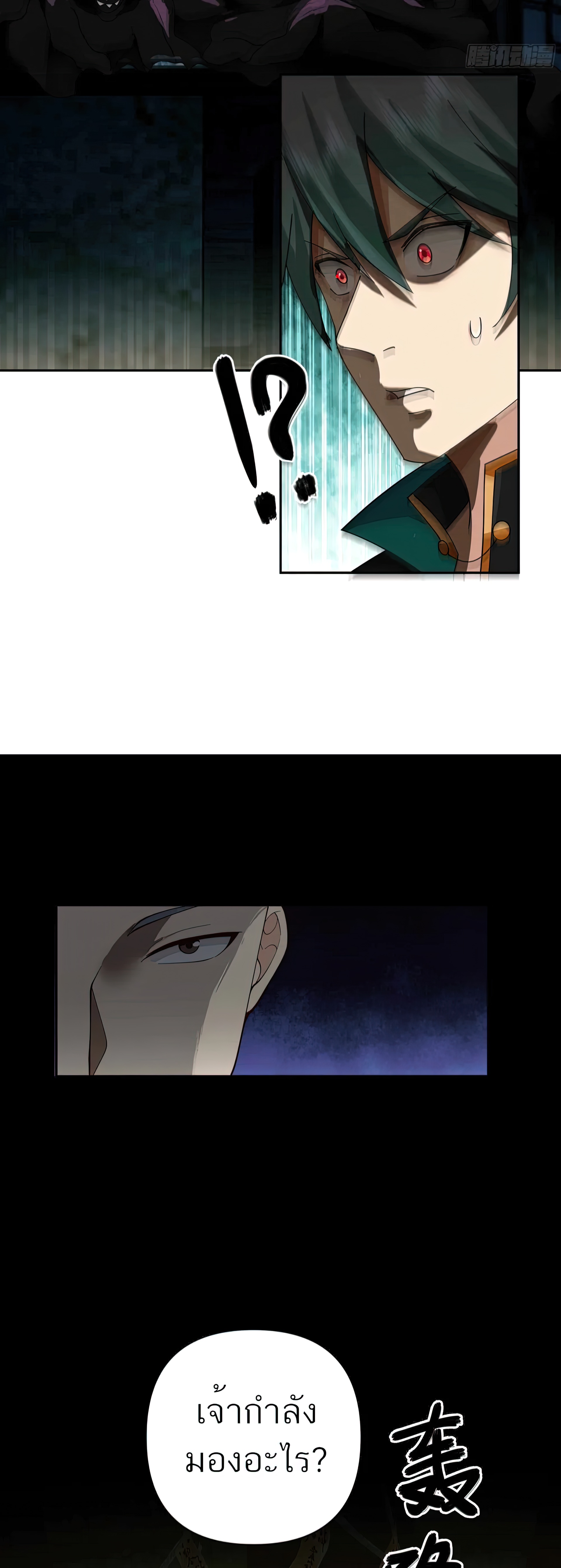 ข้าจะฝัง "พระเจ้า" ลงหลุมเอง !! ตอนที่ 4 หน้า 20