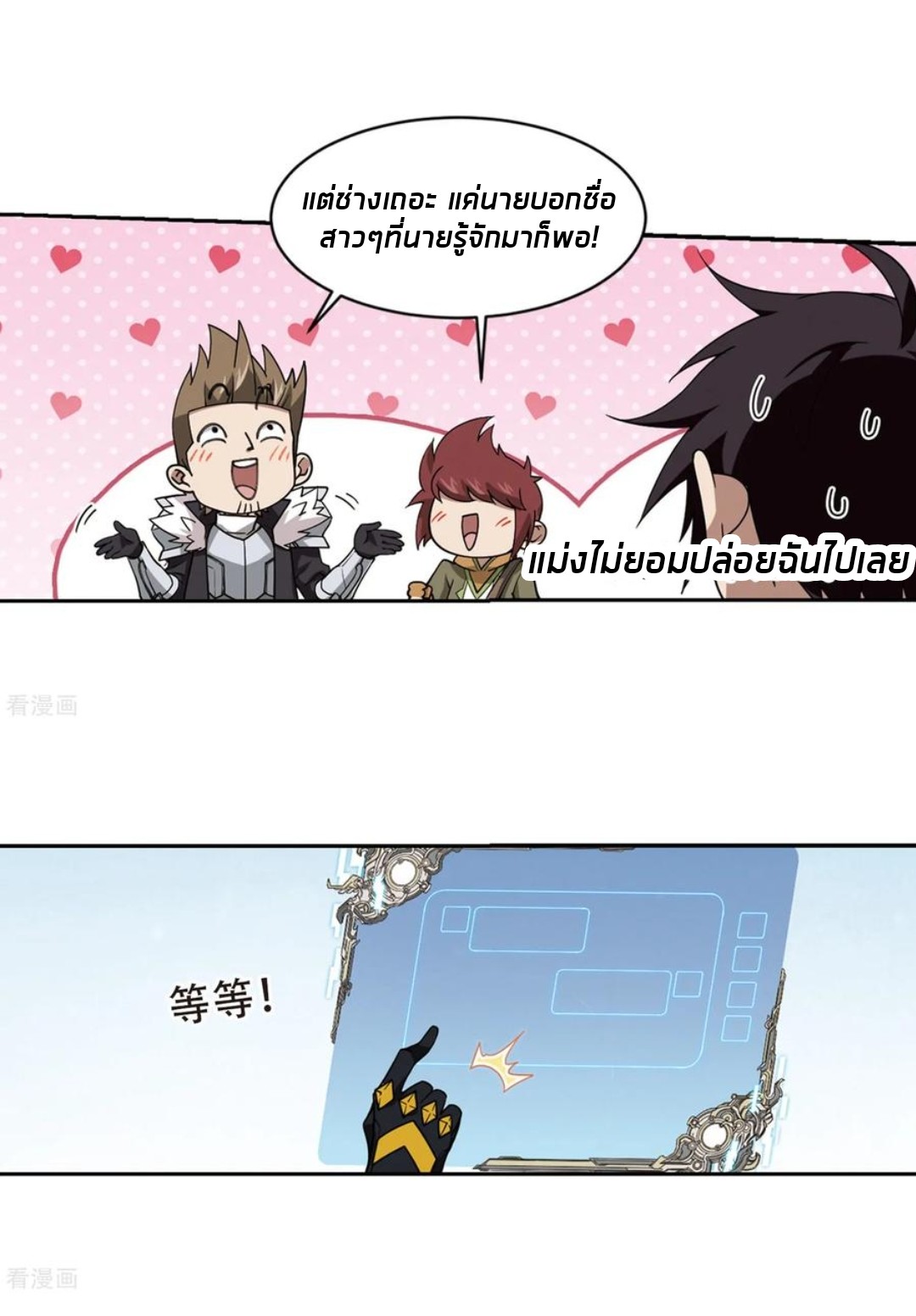 จอมเวทย์กังฟู ตอนที่ 80 หน้า 37