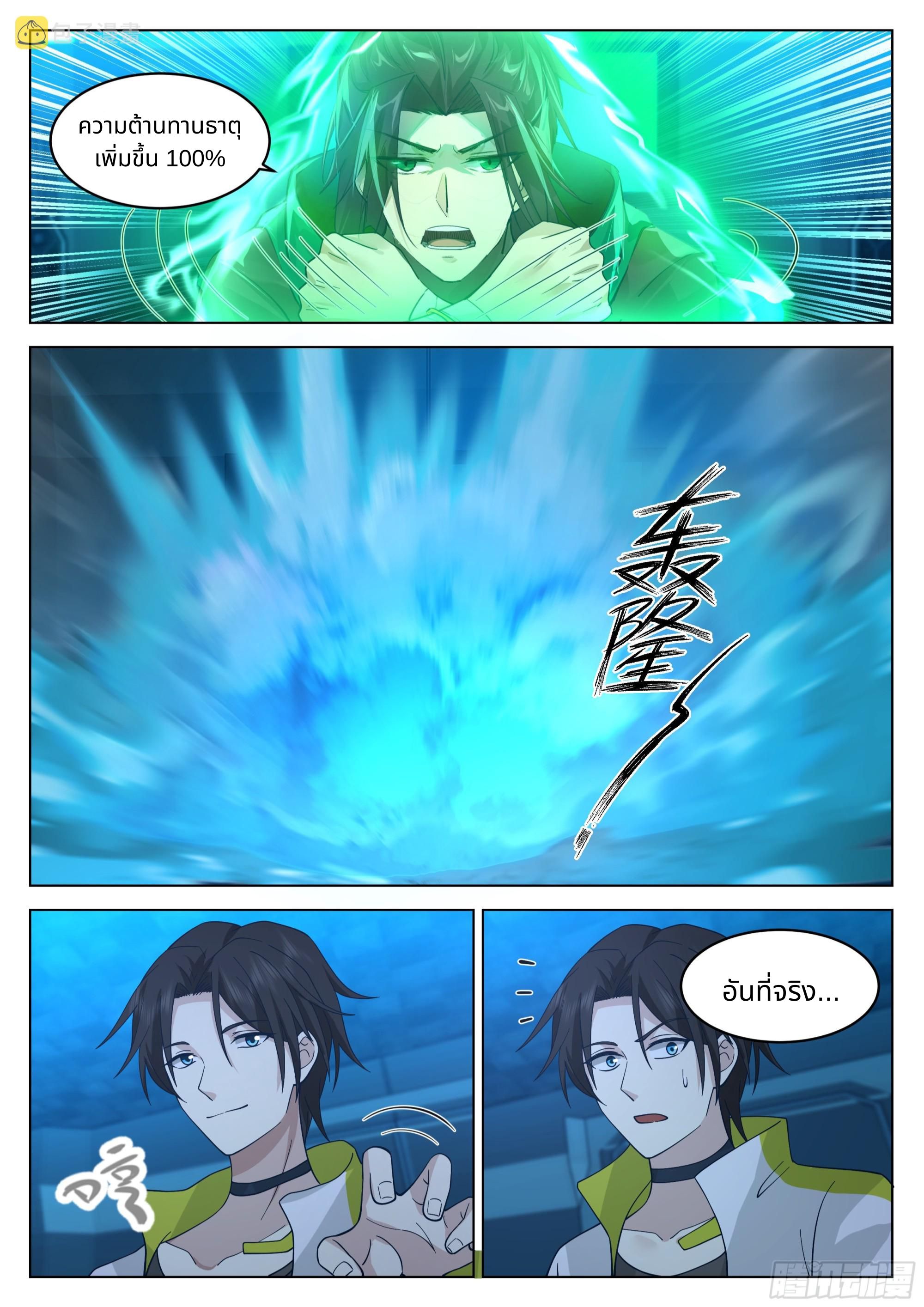 The Supreme Way ตอนที่ 57 หน้า 4