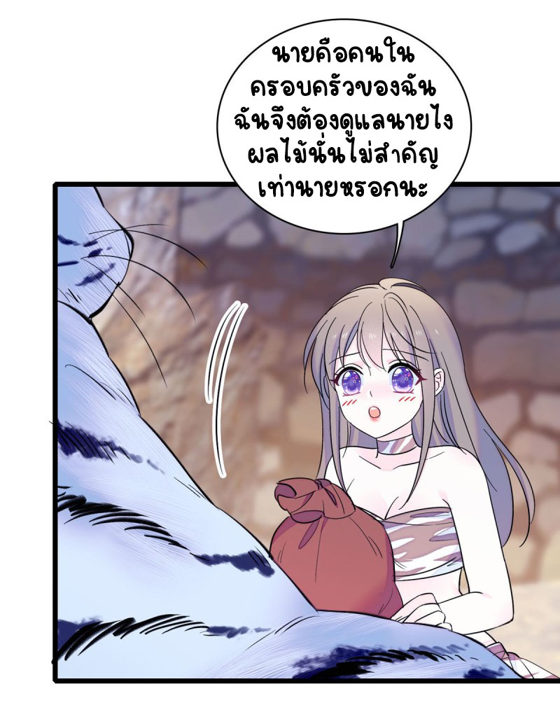 Romance In The Beast World ตอนที่ 11 หน้า 10