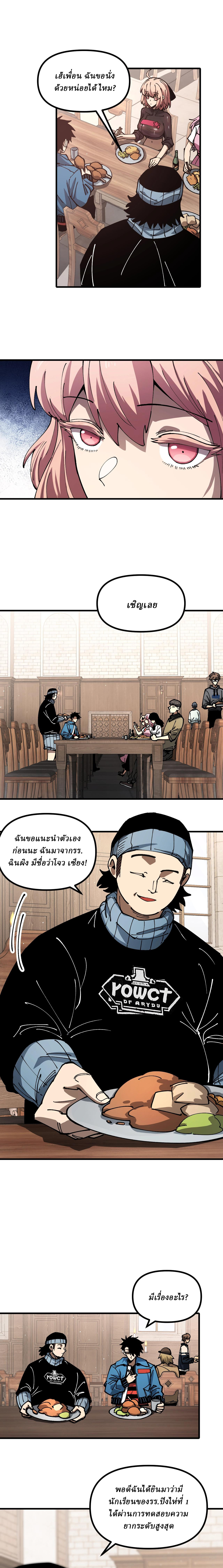 Global Beast Tamer I Can See the Path of Evolution ตอนที่ 17 หน้า 5