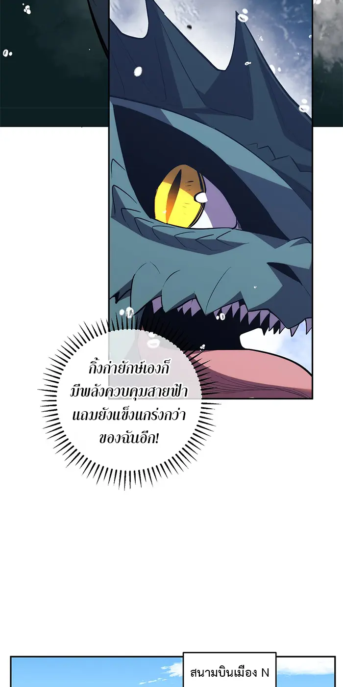 [ชนจีน] เทพอสูรเบฮีมอธ - Demon God of Apocalyptic Behemoth ตอนที่ 24 หน้า 25