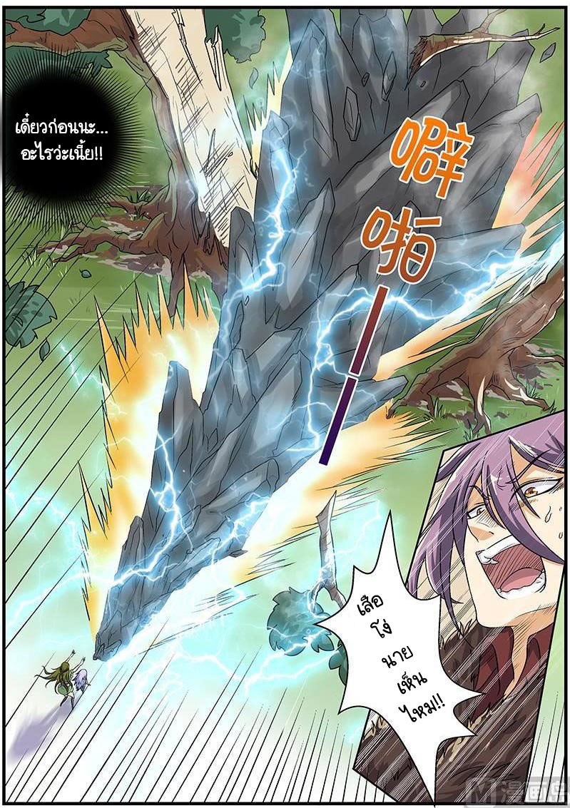 ราชันโลกสปิริต ตอนที่ 16 หน้า 2