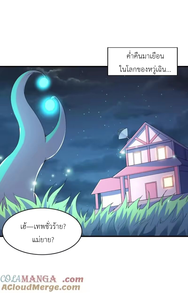 My Harem Is Entirely Female Demon Villains ตอนที่ 147 หน้า 34