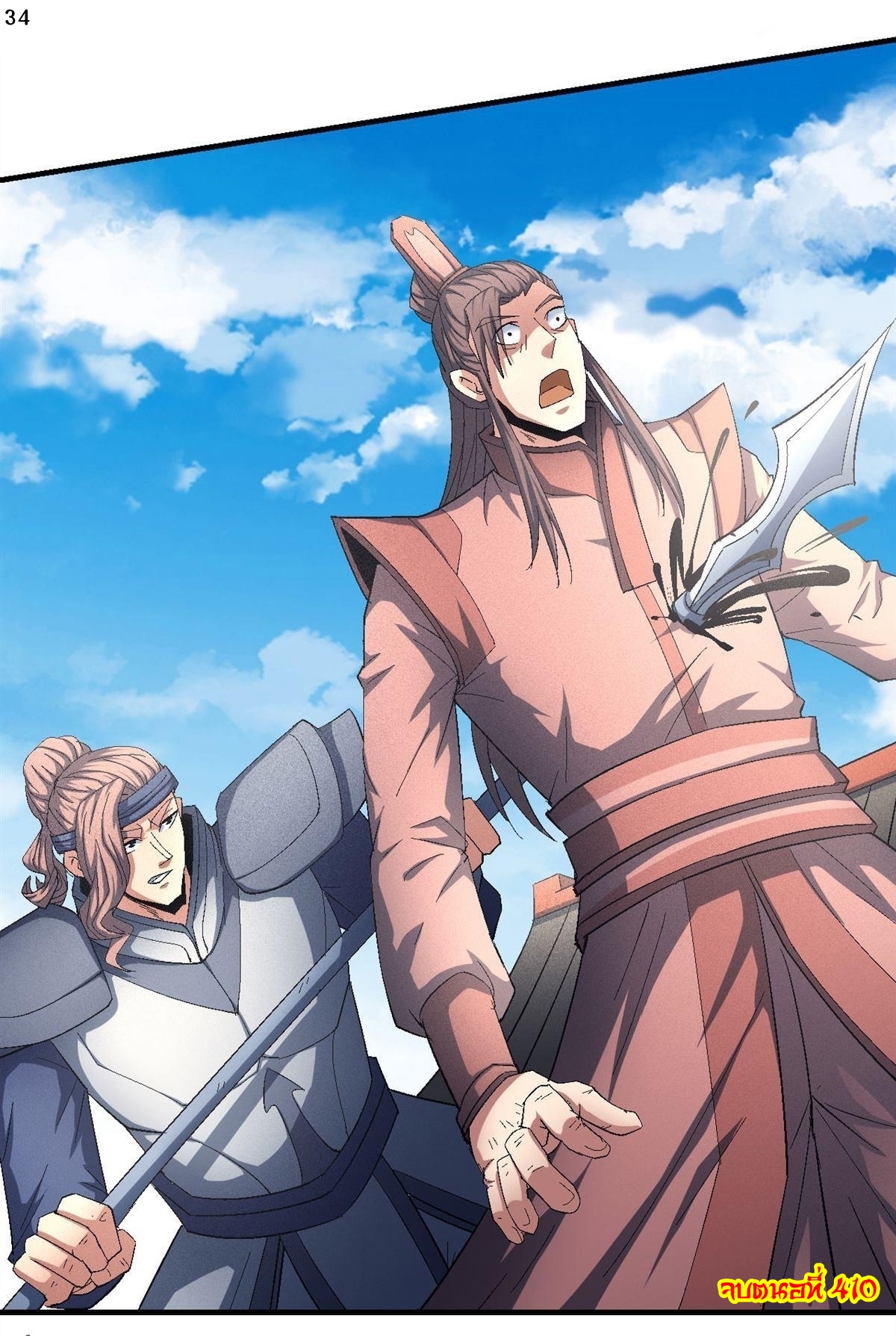 God of Martial Arts เทพยุทธ์แห่งใต้หล้า ตอนที่ 28 หน้า 36