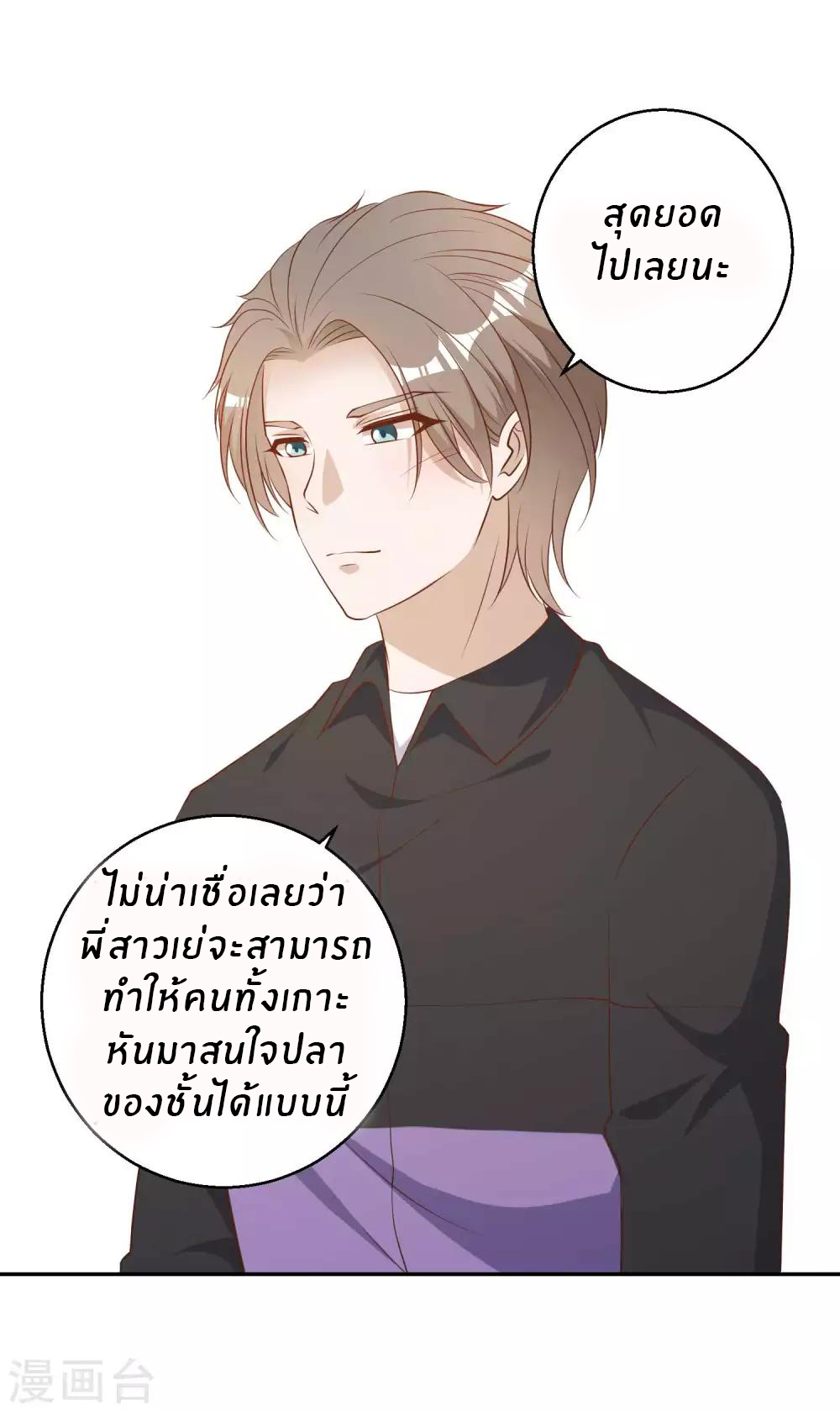 God Fisherman ตอนที่ 51 หน้า 12