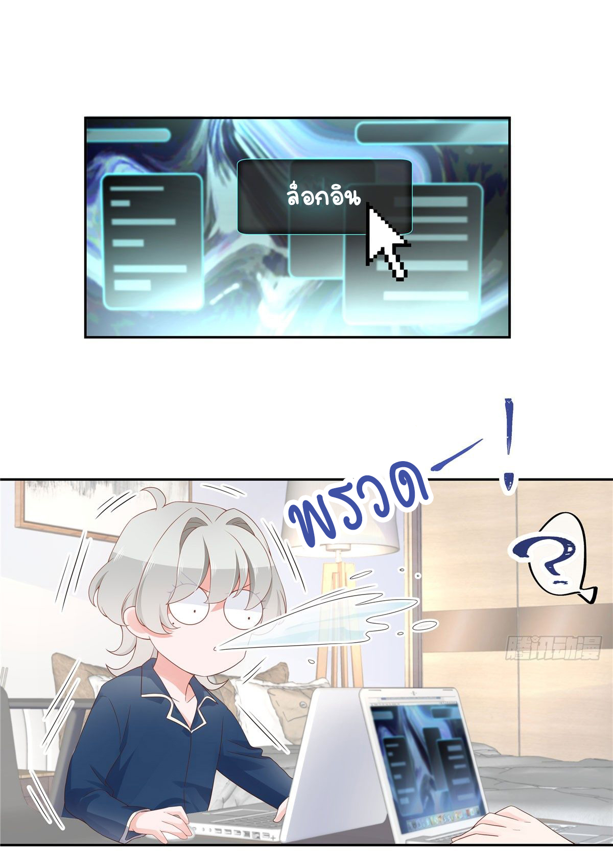 เจ้าชายโรงเรียนแห่งชาติเป็นเด็กผู้หญิง ตอนที่ 58 หน้า 2