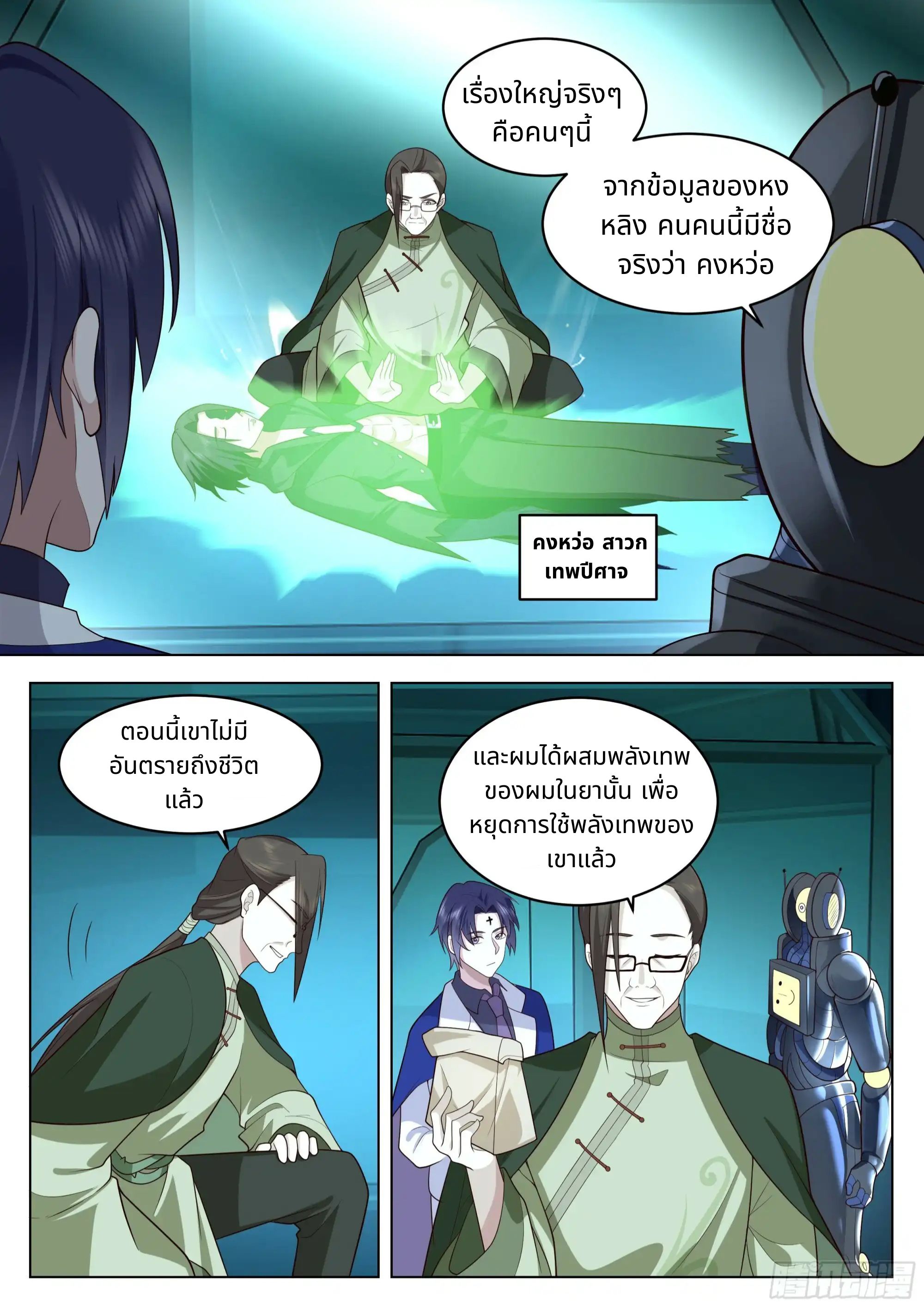 The Supreme Way ตอนที่ 86 หน้า 9