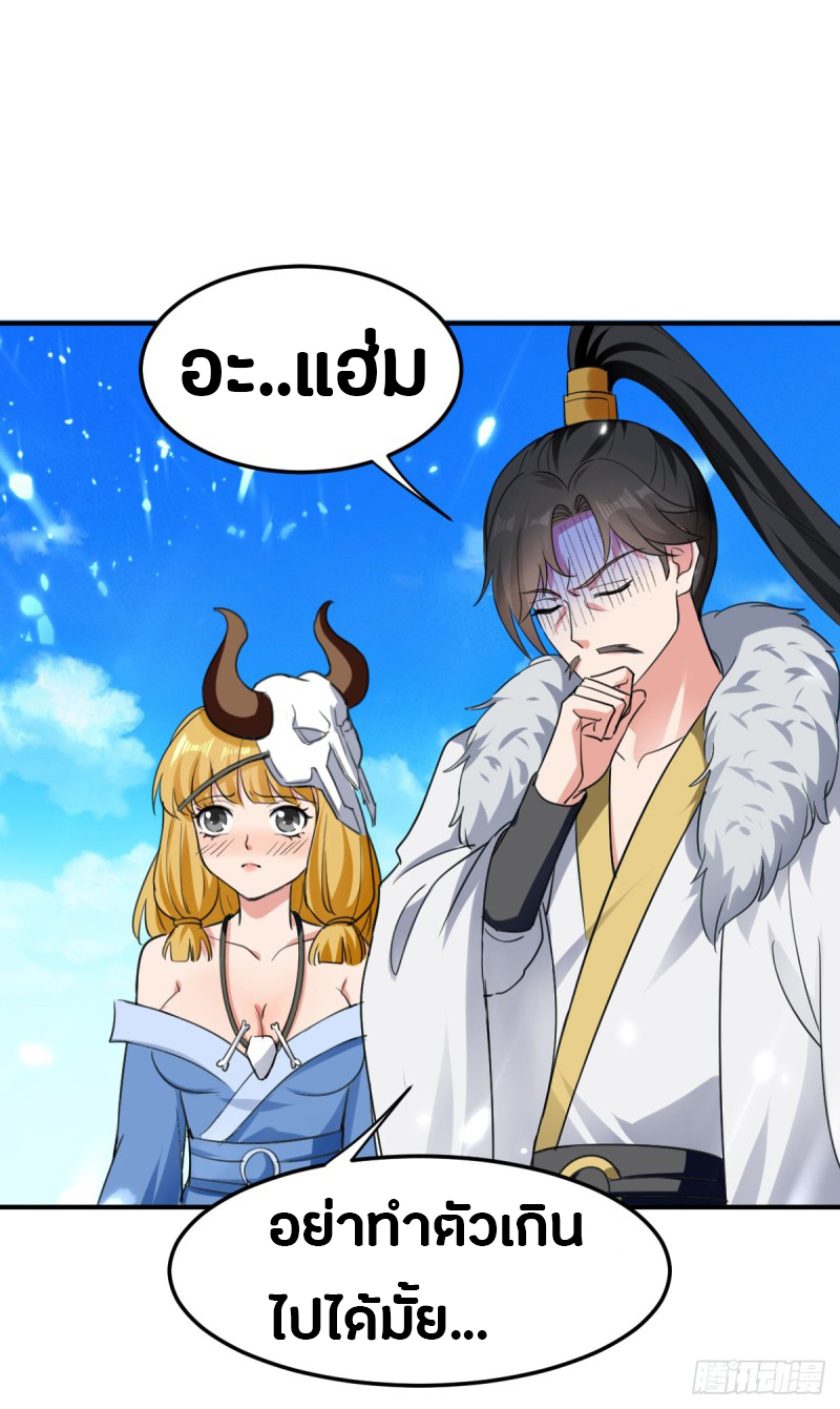 The ultimate son-in-law from different world ตอนที่ 42 หน้า 29