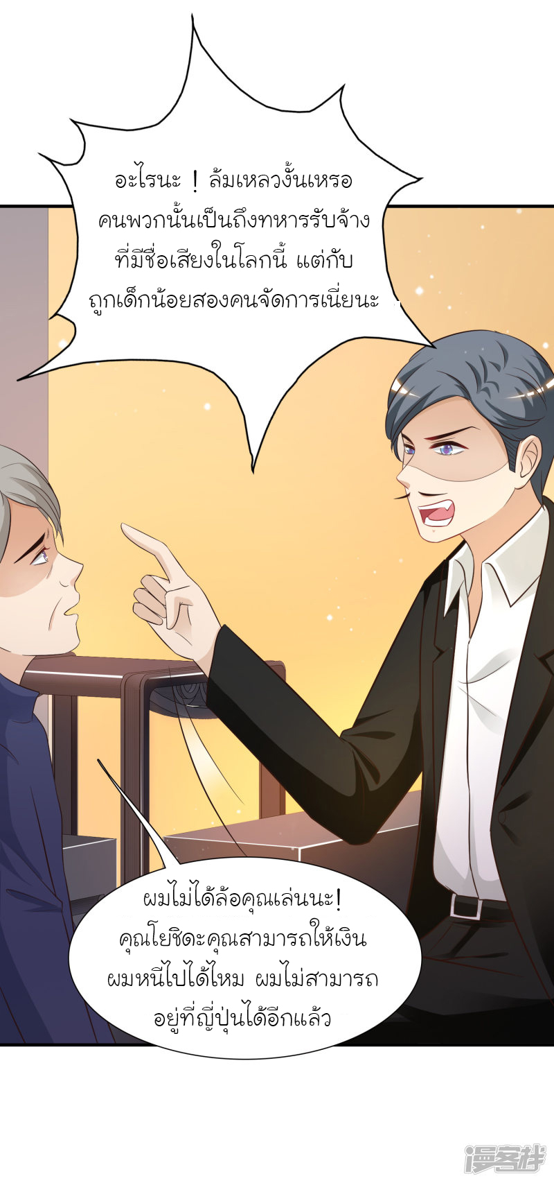 ราชาดอกไม้อมตะ ตอนที่ 69 หน้า 14