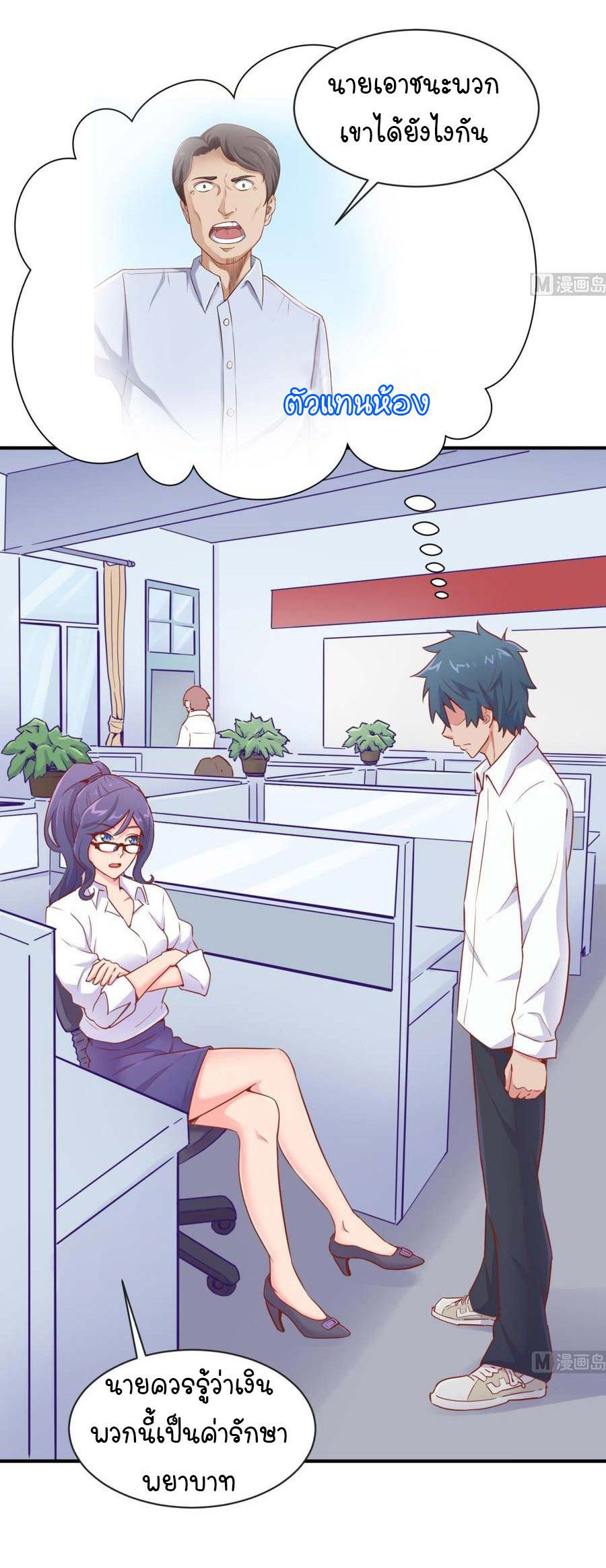 เทพเซียนหมอ ของยัยเทพธิดา ตอนที่ 11 หน้า 16