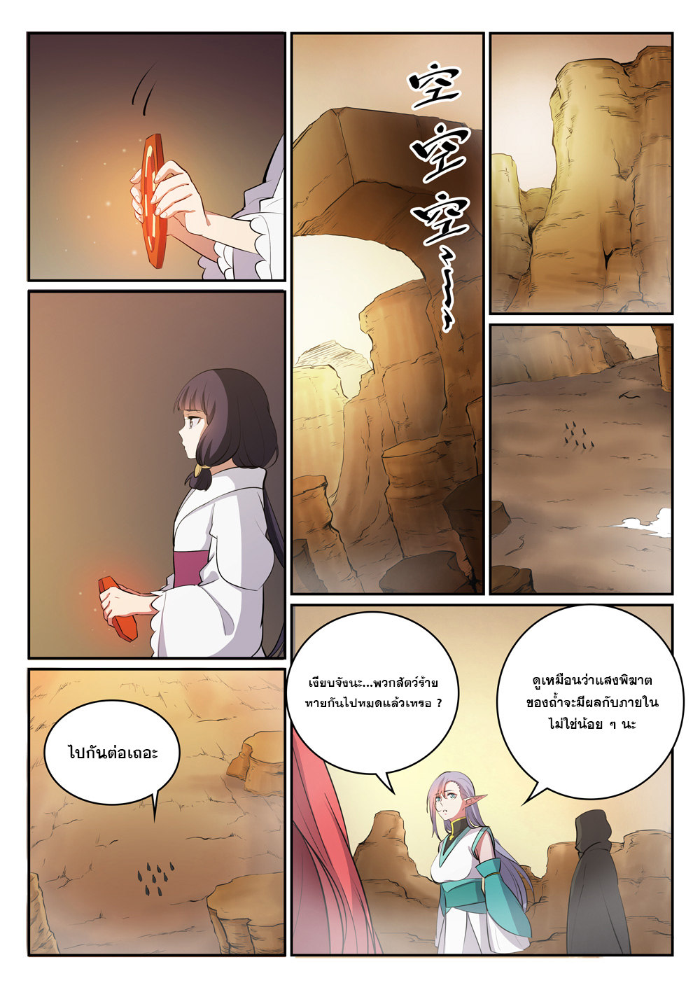 Apotheosis – การยกระดับสู่สถานะของพระเจ้า ตอนที่ 299 หน้า 11