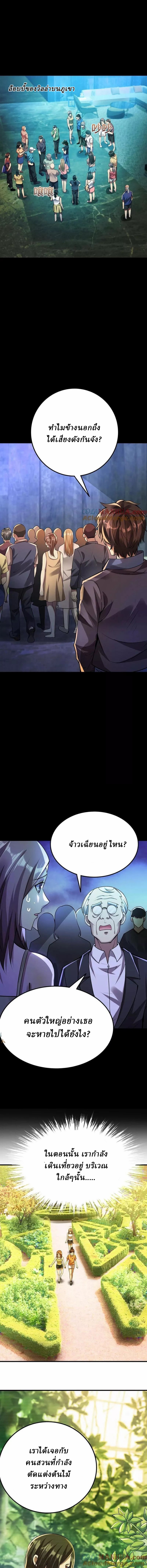 Ghostly Resurgence I Can Transform into a Great Demon ตอนที่ 48 หน้า 3