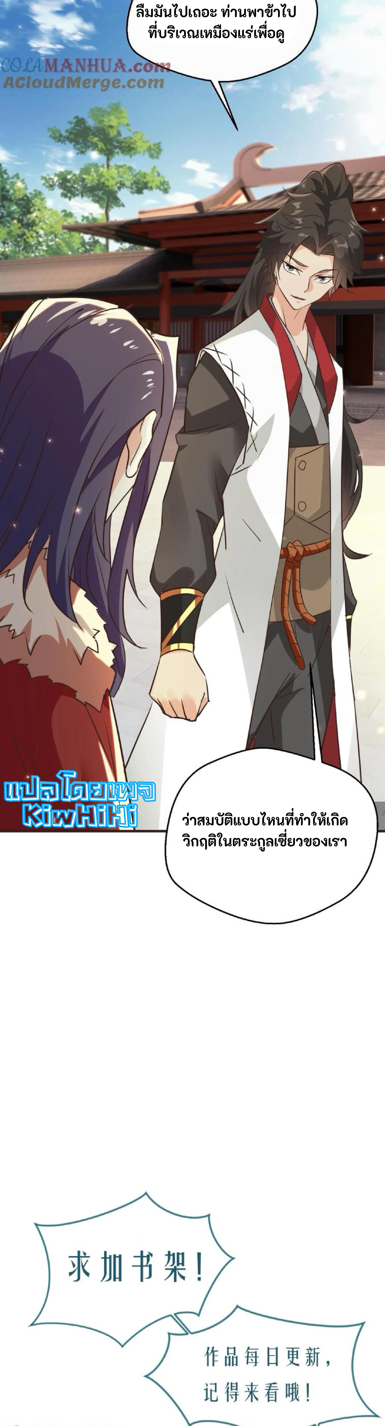 i can infinite epiphany ระบบศักดิ์สิทธิ์ ข้าสามารถตรัสรู้ได้ไม่มีที่สิ้นสุด ตอนที่ 97 หน้า 13