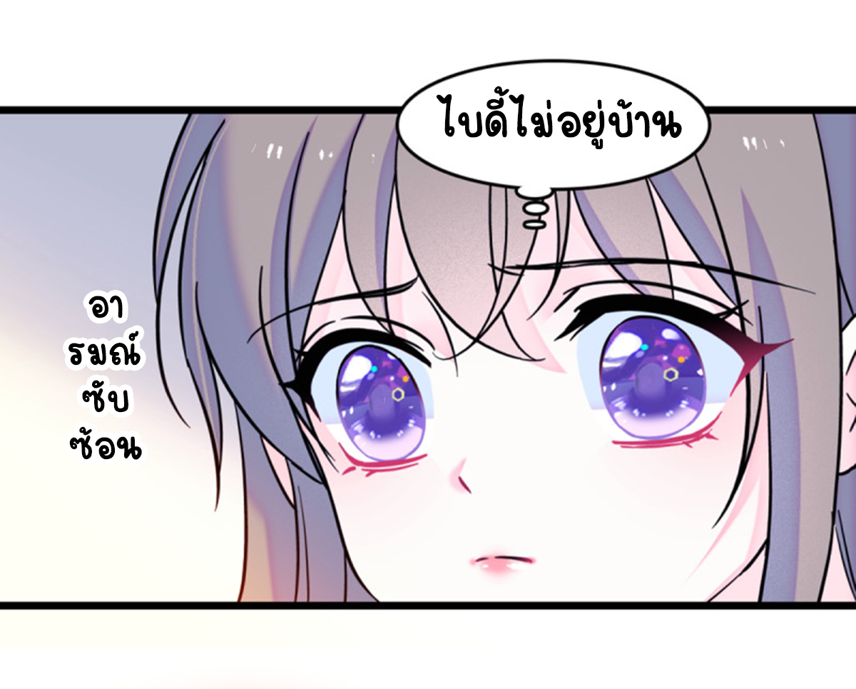 Romance In The Beast World ตอนที่ 36 หน้า 2