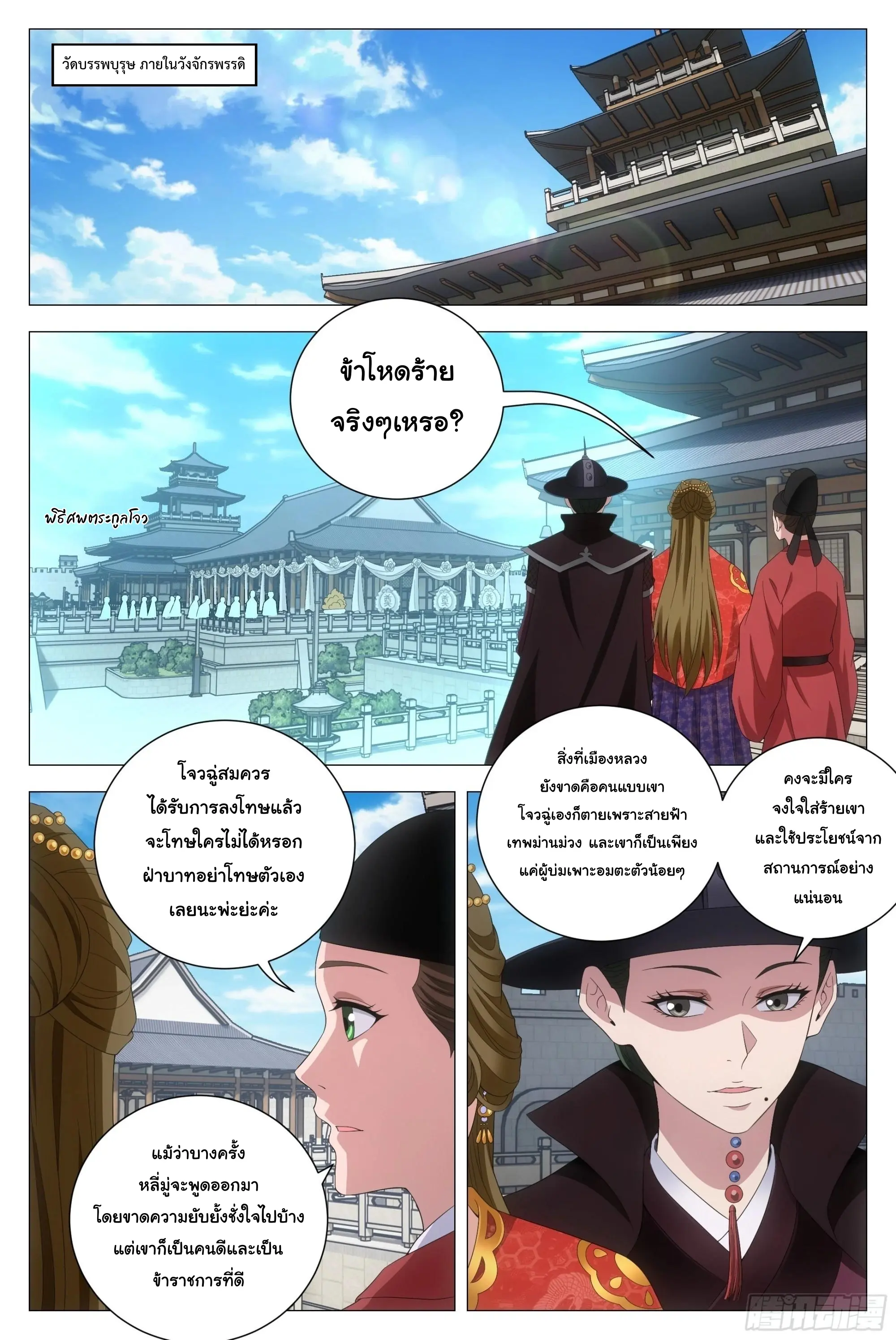 Great Zhou Immort Officials - ข้าราชการอมตะ ตอนที่ 188 หน้า 2