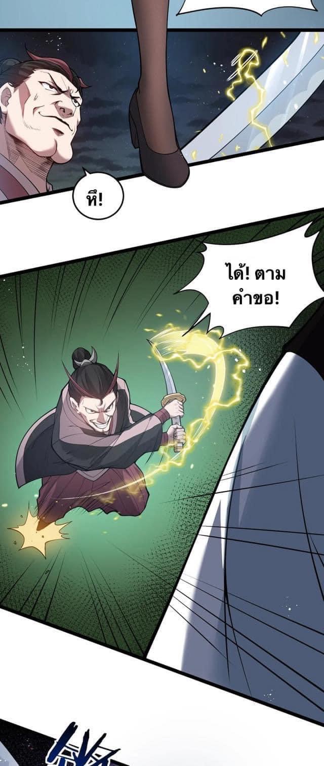 มหาบุรุษ ในตำนาน ตำนานที่หลับใหล (ศิษย์เบิ้มๆ) ตอนที่ 54 หน้า 9