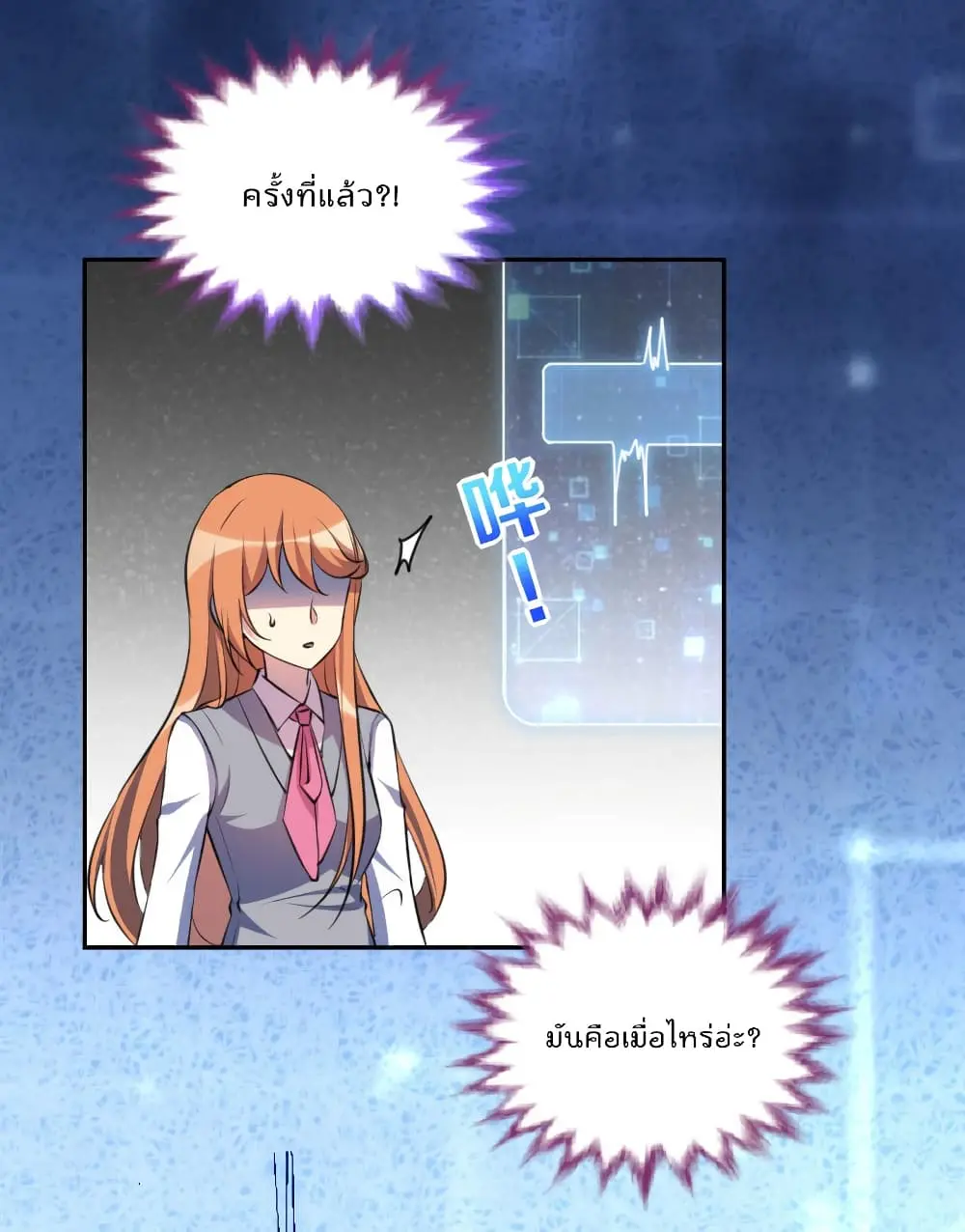 Game Over อีกครั้ง ถ้าฉันเผลอไปตอบตกลง ตอนที่ 4 หน้า 30