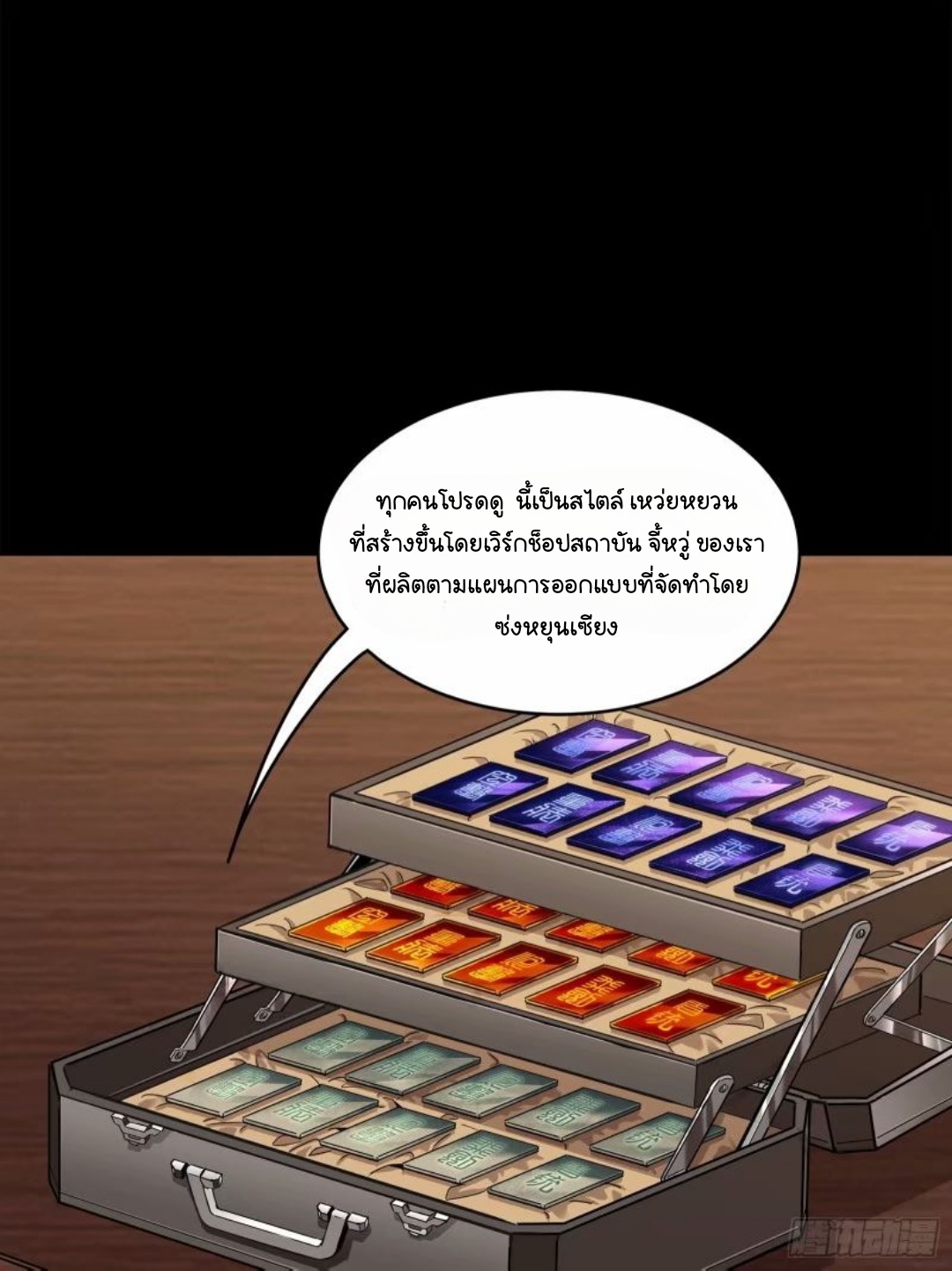 Legend of Star Genera ชนจีน ตอนที่ 111 หน้า 48