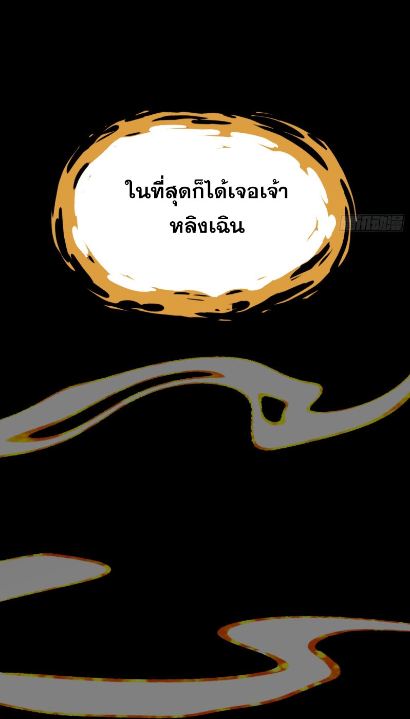 ไซเบอร์เซียน: ข้าเกิดใหม่เพื่อครองจุดสูงสุด ตอนที่ 2 หน้า 77