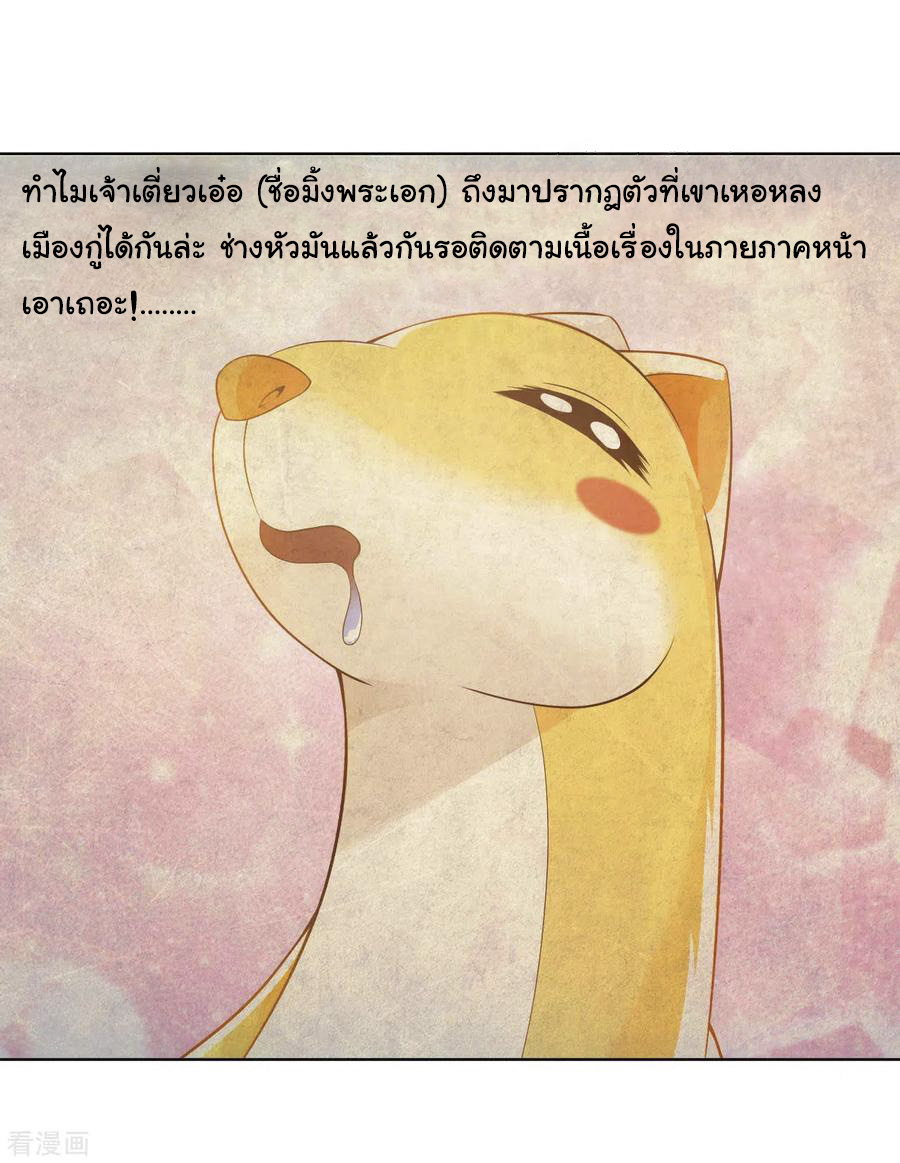 อาจารย์ของผม โคตรจะเทพ (My Master Is A God Of Cultivators) จบ ตอนที่ 31 หน้า 30