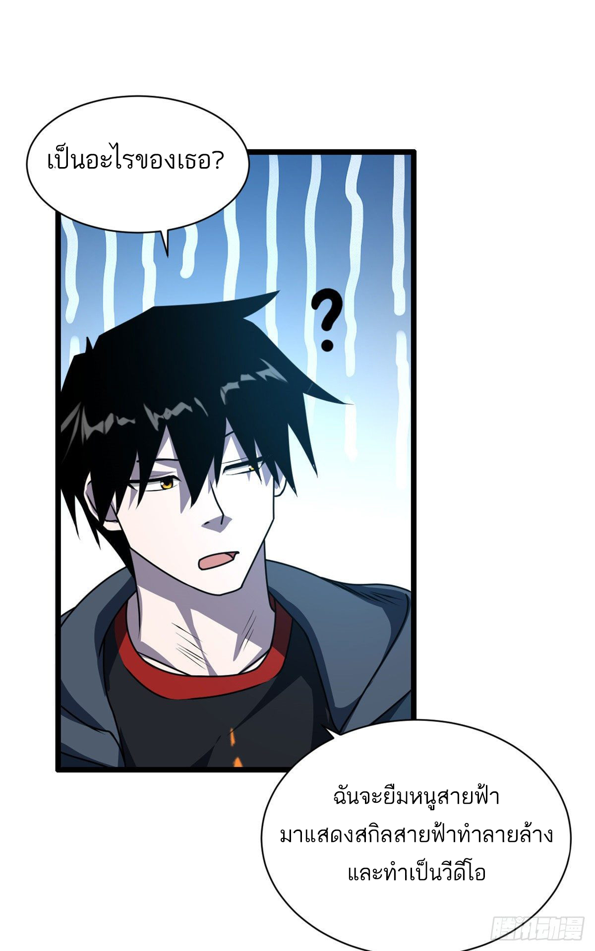 โคตรเทพร้านสัตว์อสูร ตอนที่ 28 หน้า 36