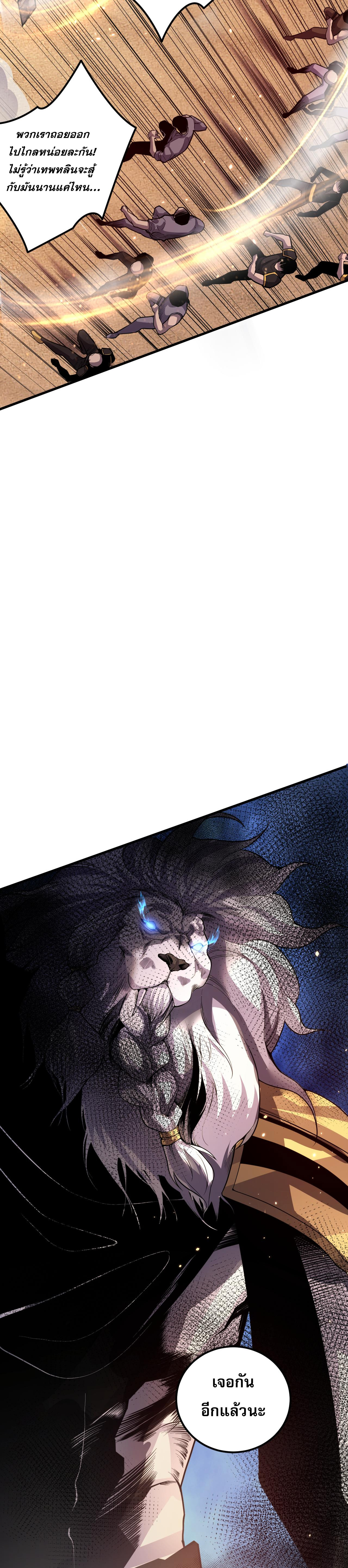 เนโครแมนเซอร์! ฉันคือภัยพิบัติล้างโลก! ตอนที่ 31 หน้า 19