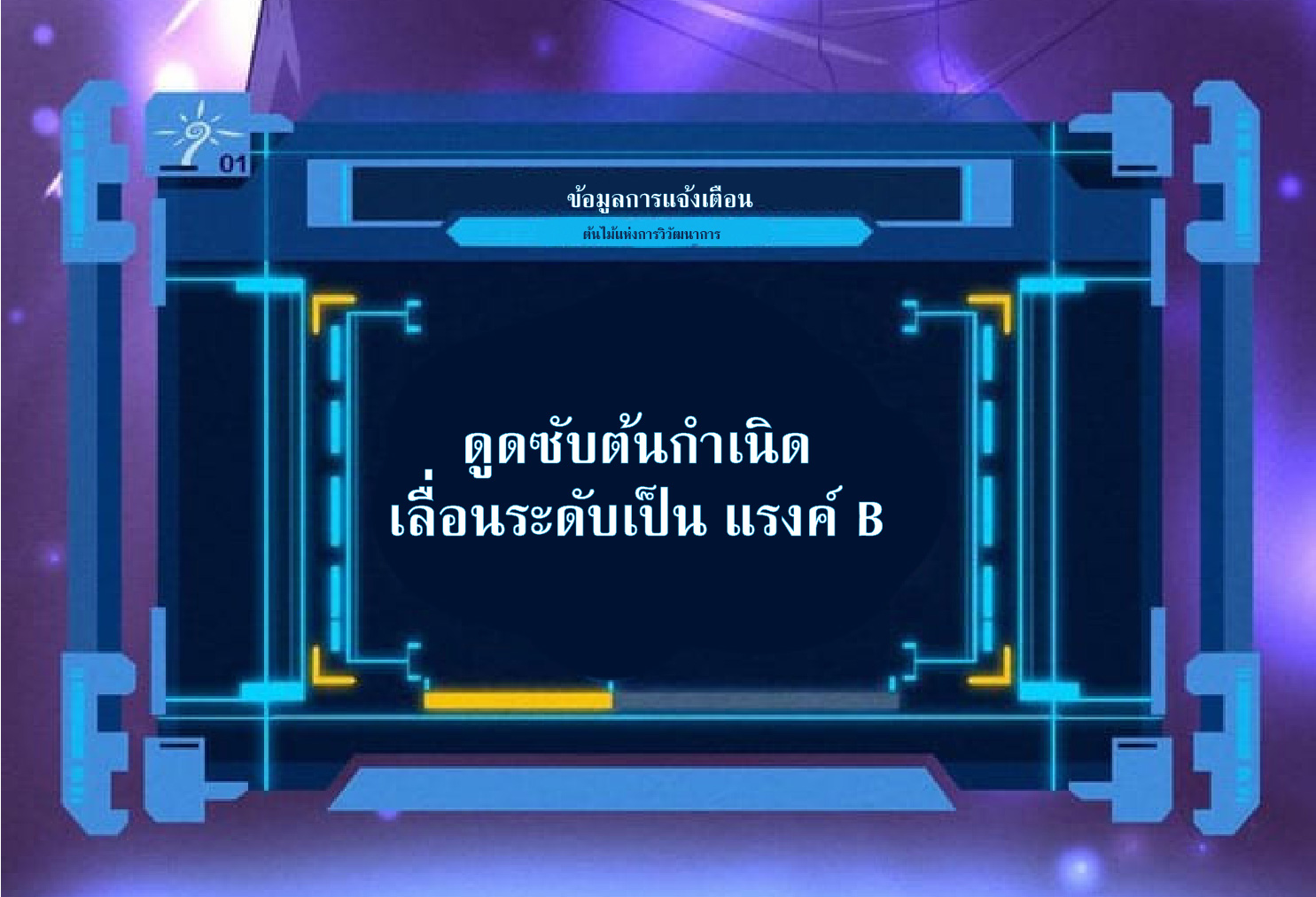 the frenzy of evolution การวิวัฒนาการที่บ้าคลั่ง ตอนที่ 126 หน้า 45