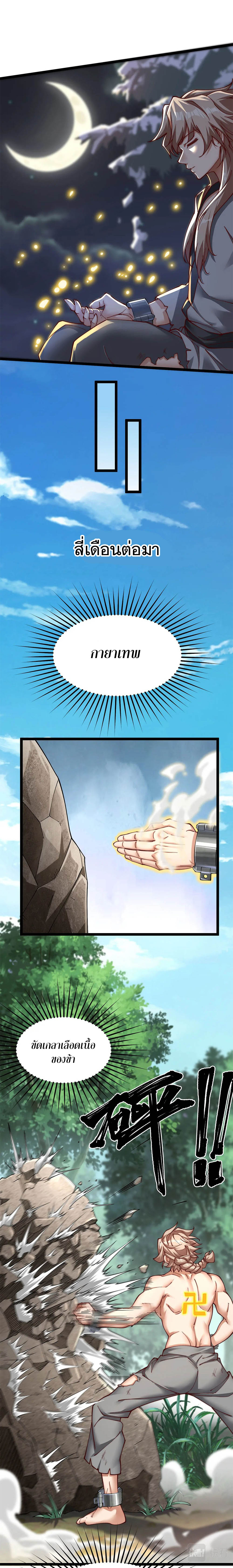 Heaven’s Devourer ผู้กลืนกินสวรรค์ ตอนที่ 3 หน้า 10