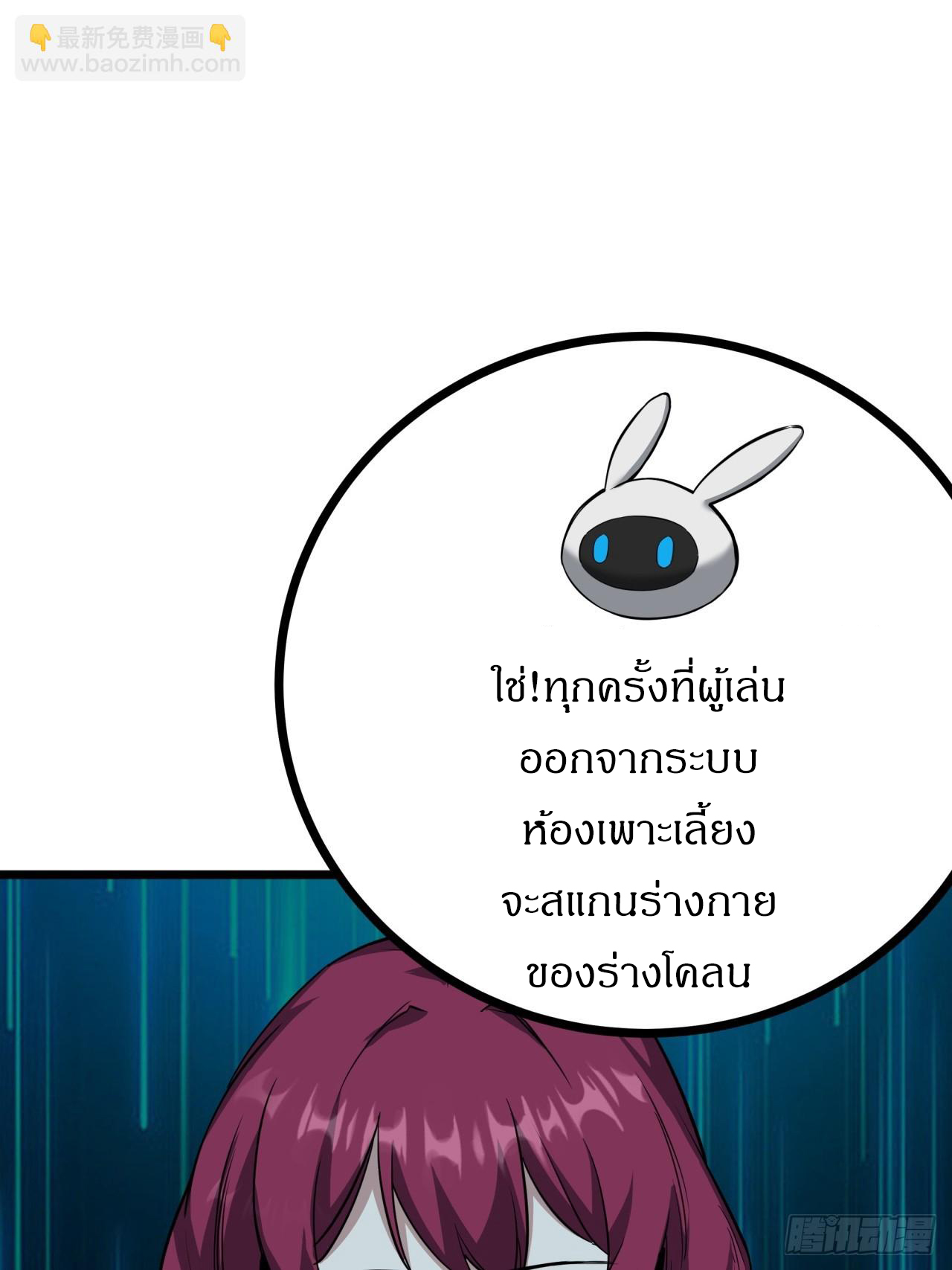 ผมโหดที่สุดในเกมนี้นะครับ ตอนที่ 7 หน้า 29