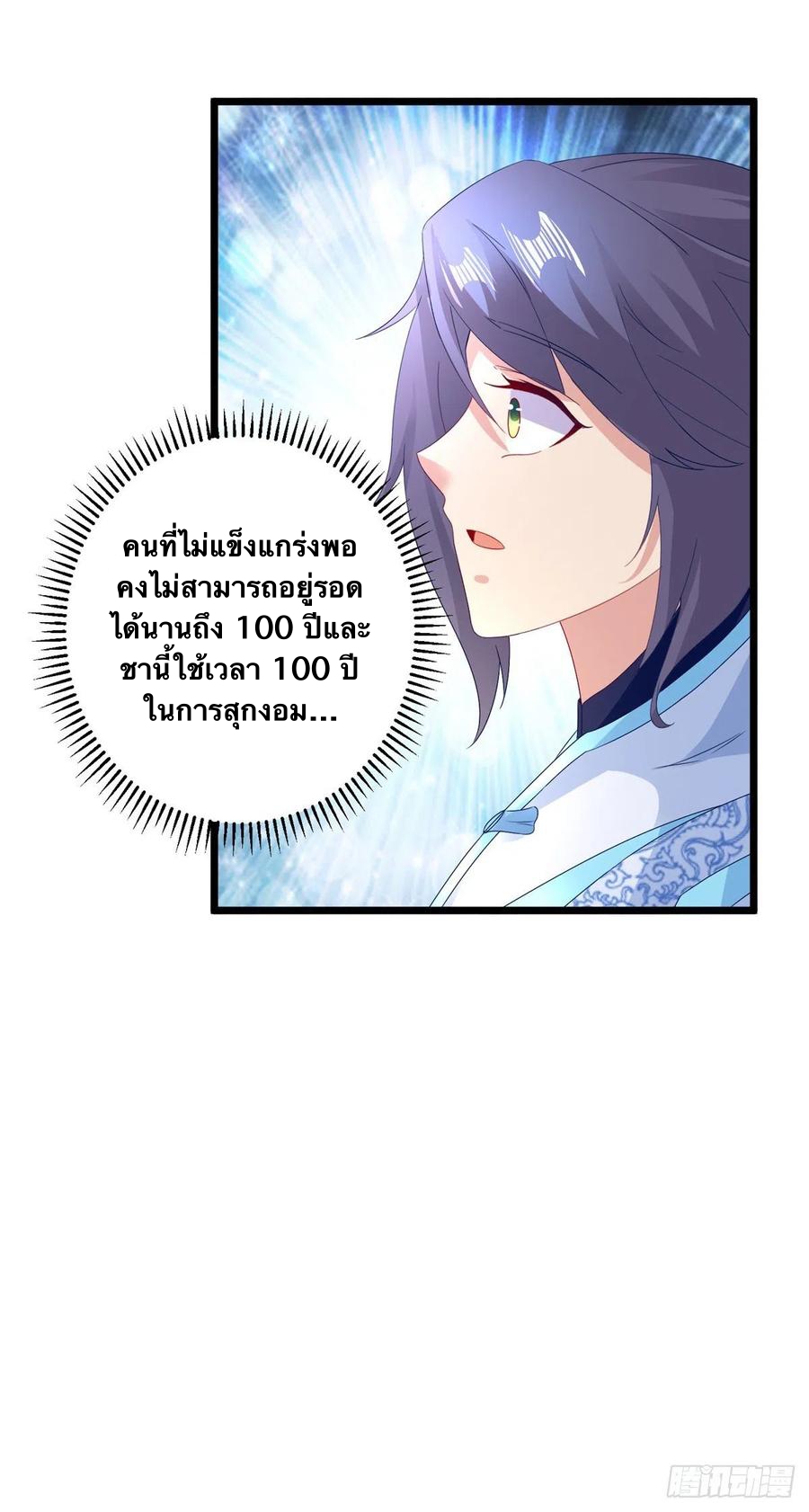 จักรพรรดิวิญญาณศักดิ์สิทธิ์ (ทันจีน) ตอนที่ 177 หน้า 14
